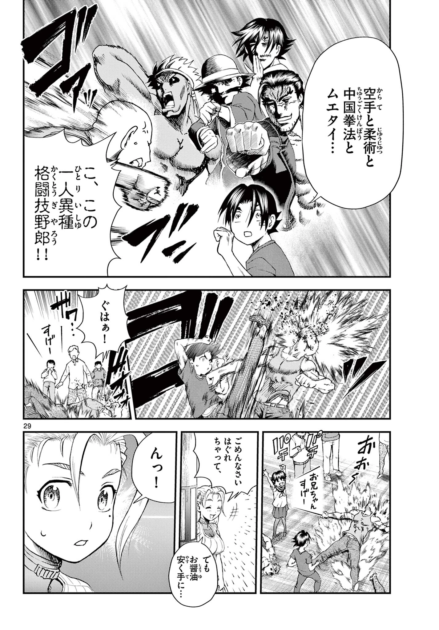 史上最強の弟子ケンイチ２〜達人編〜 第1話 - 30