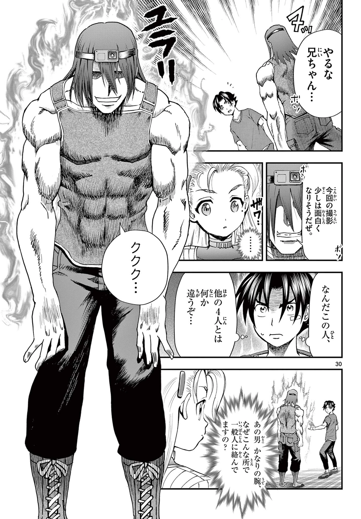 史上最強の弟子ケンイチ２〜達人編〜 第1話 - 31