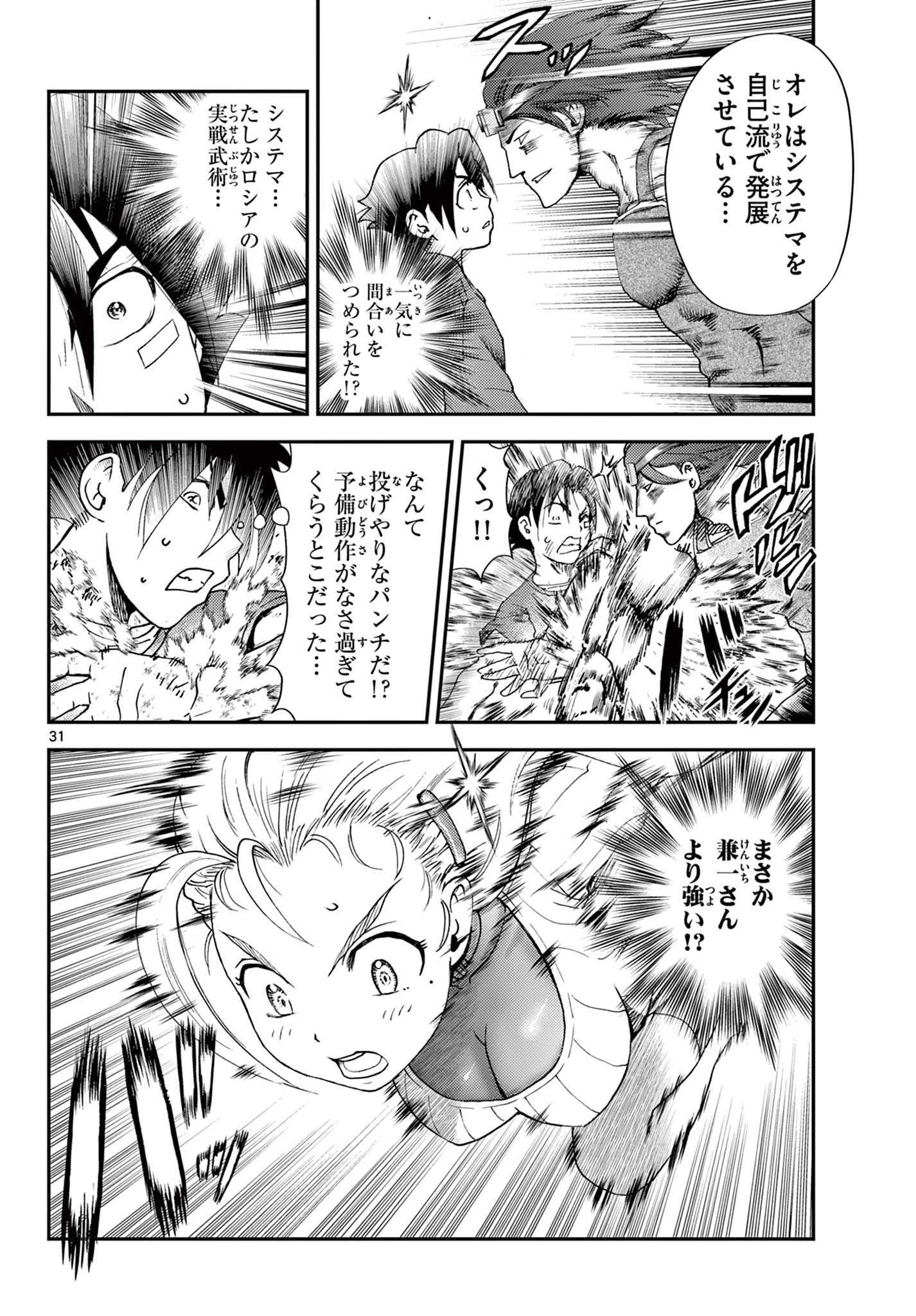 史上最強の弟子ケンイチ２〜達人編〜 第1話 - 32