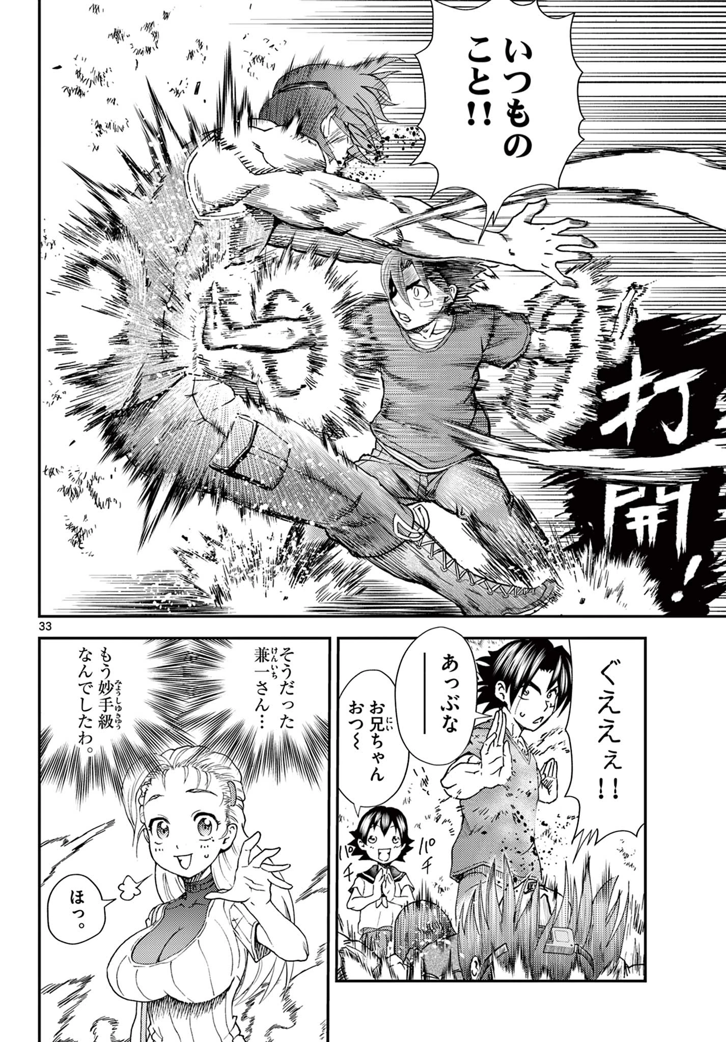 史上最強の弟子ケンイチ２〜達人編〜 第1話 - 34