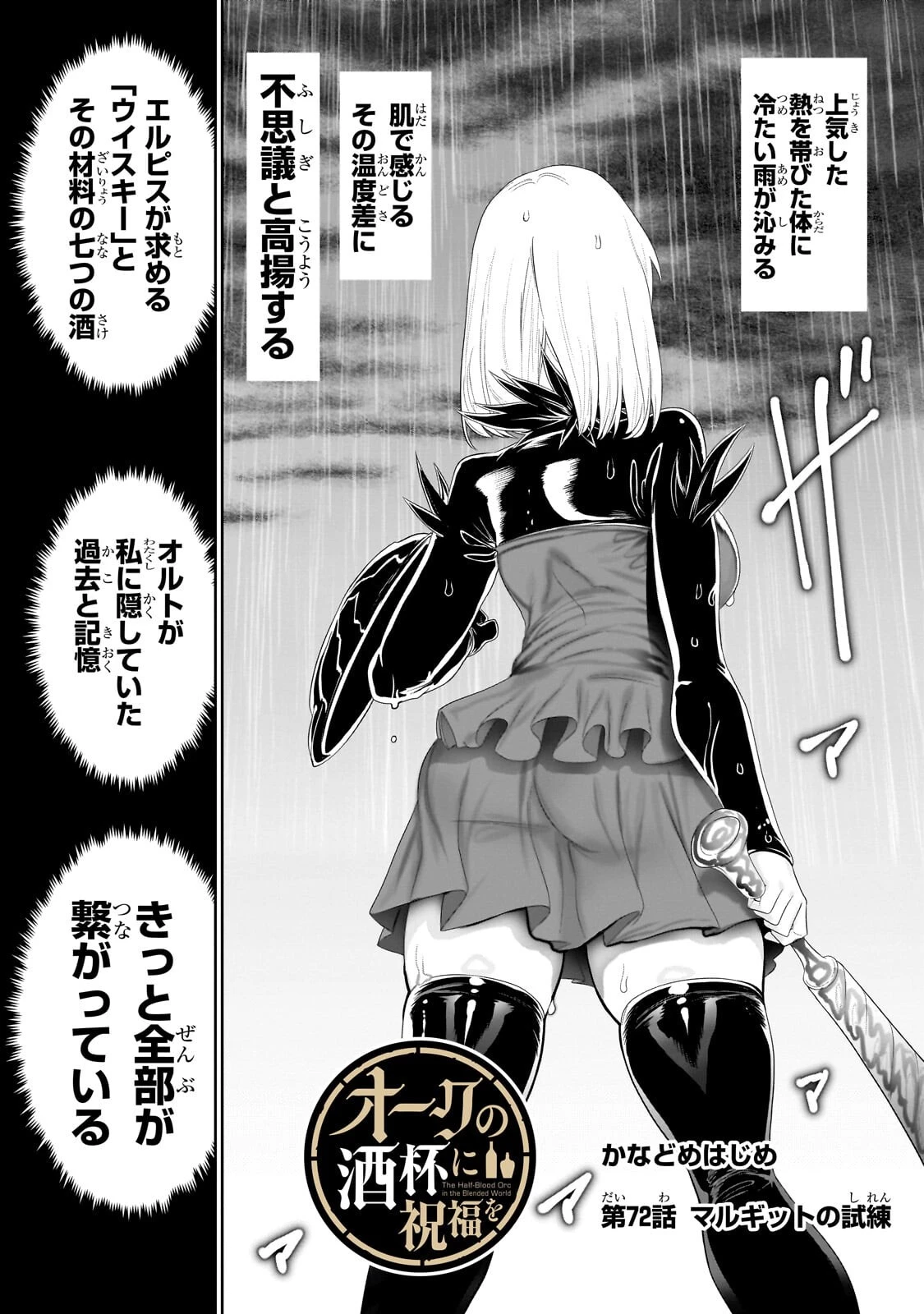 オークの酒杯に祝福を 第72話 - 1