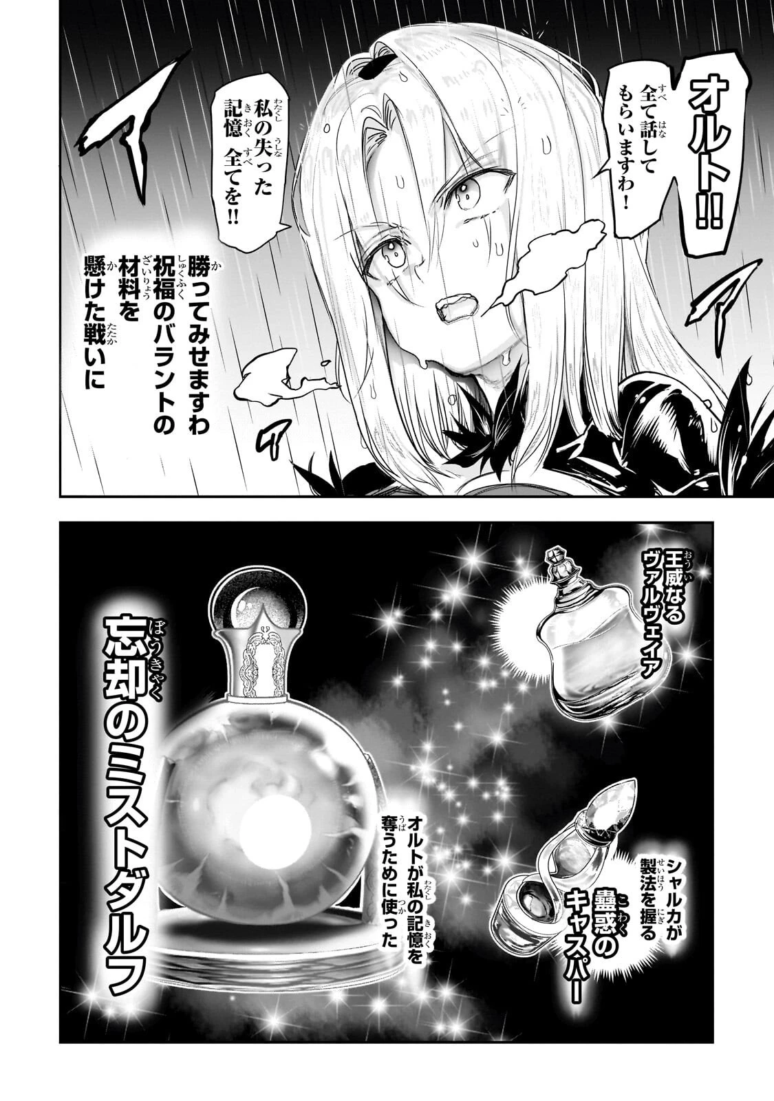 オークの酒杯に祝福を 第72話 - 2