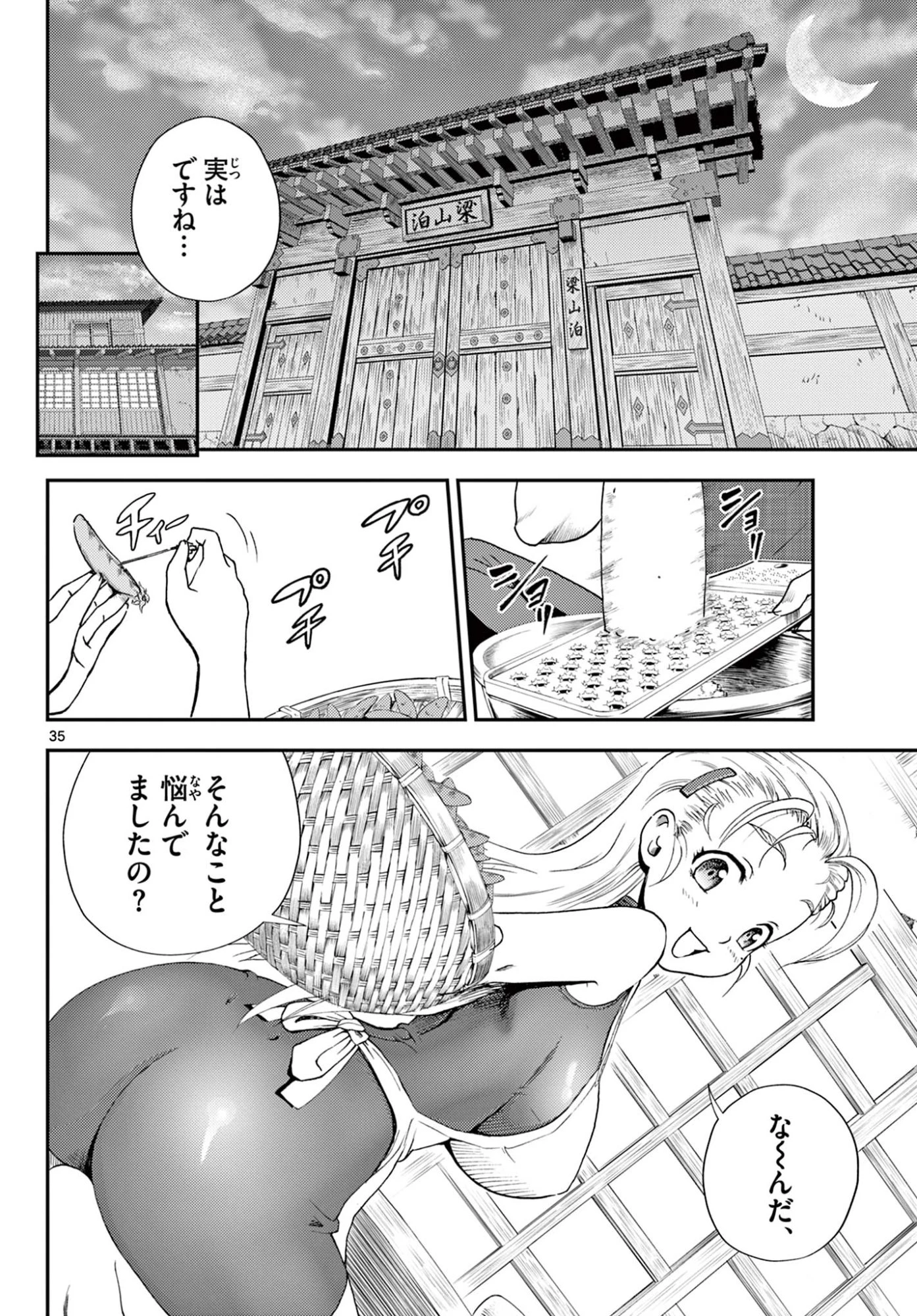 史上最強の弟子ケンイチ２〜達人編〜 第1話 - 36