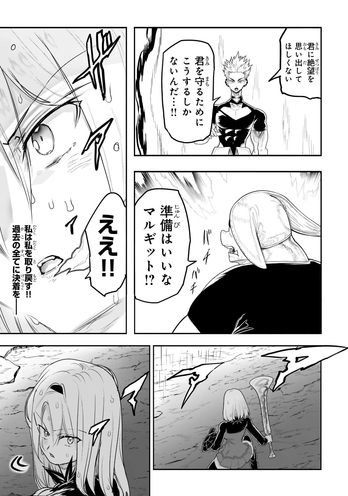 オークの酒杯に祝福を 第72話 - 3