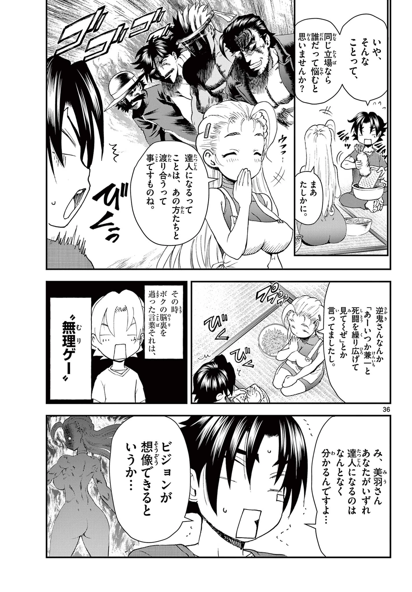 史上最強の弟子ケンイチ２〜達人編〜 第1話 - 37