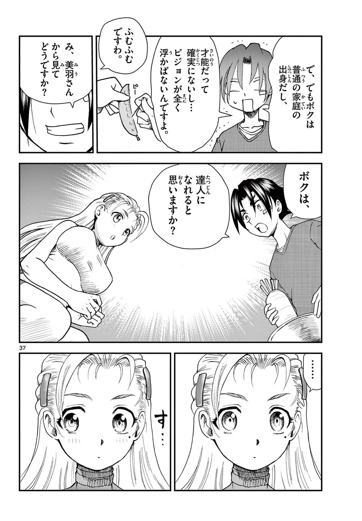 史上最強の弟子ケンイチ２〜達人編〜 第1話 - 38