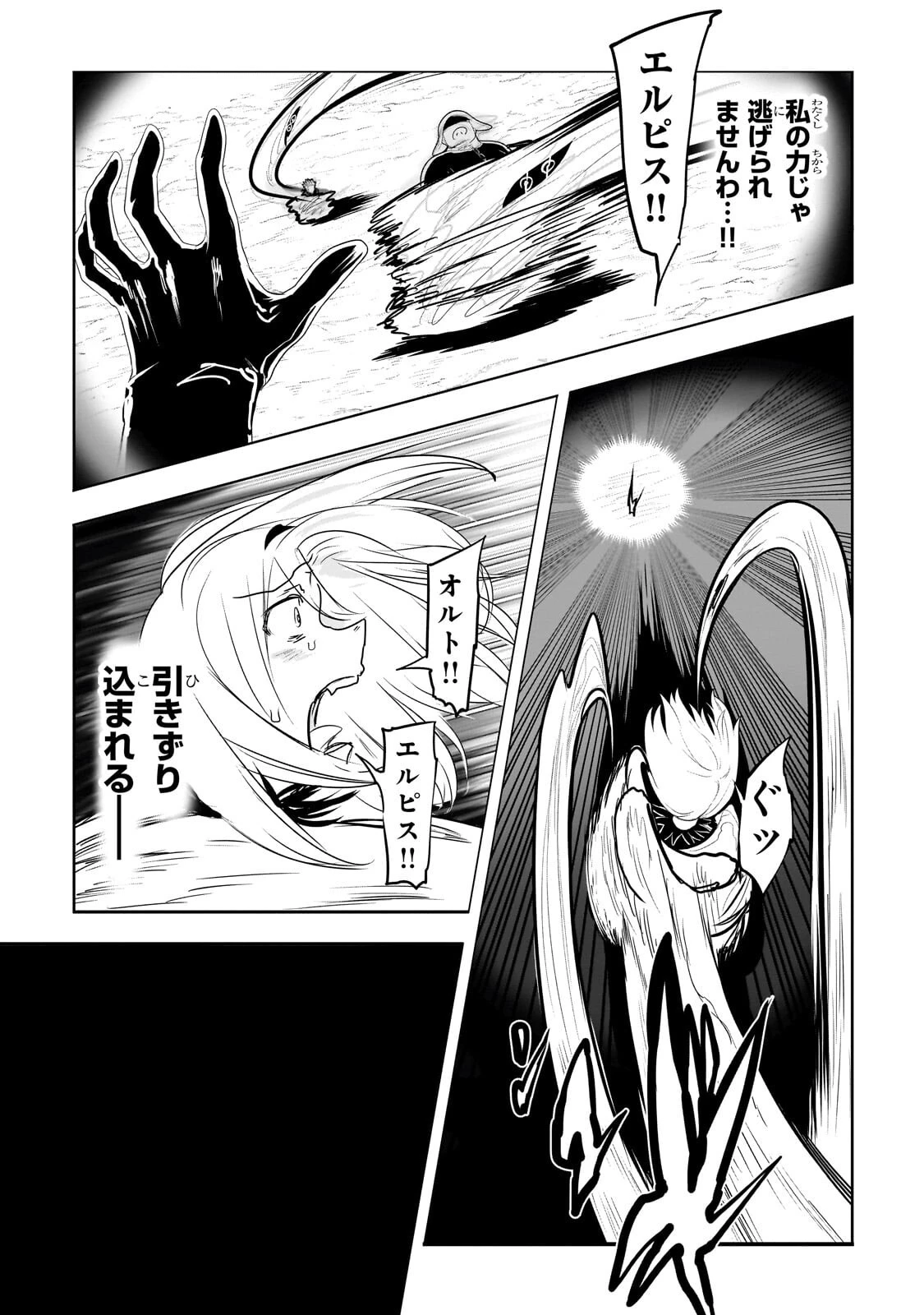 オークの酒杯に祝福を 第72話 - 5