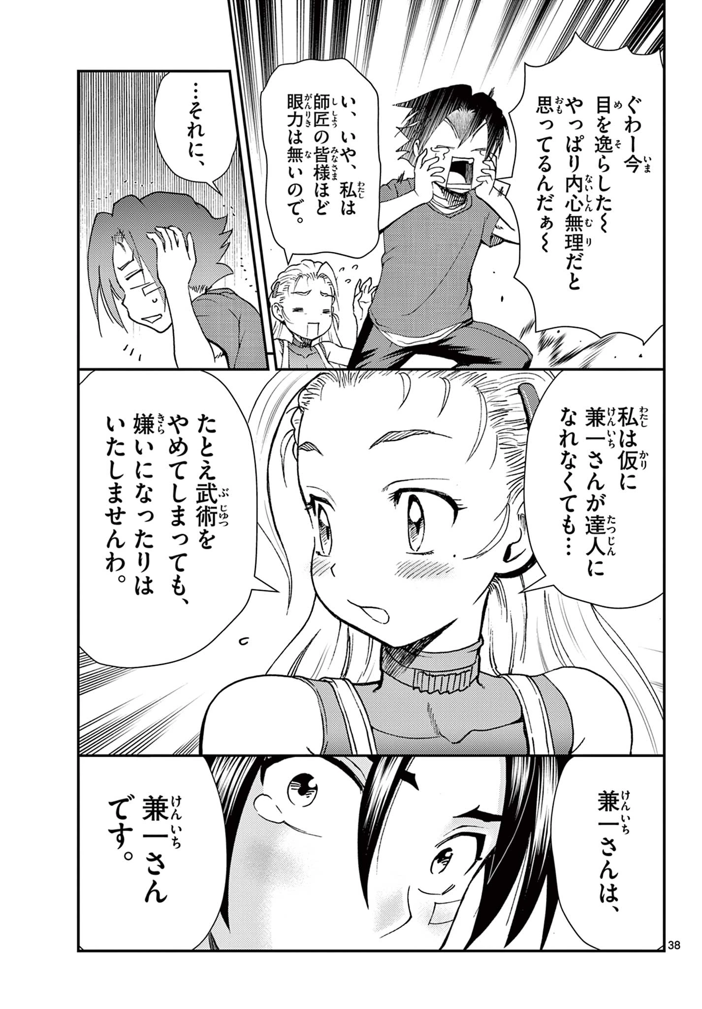 史上最強の弟子ケンイチ２〜達人編〜 第1話 - 39