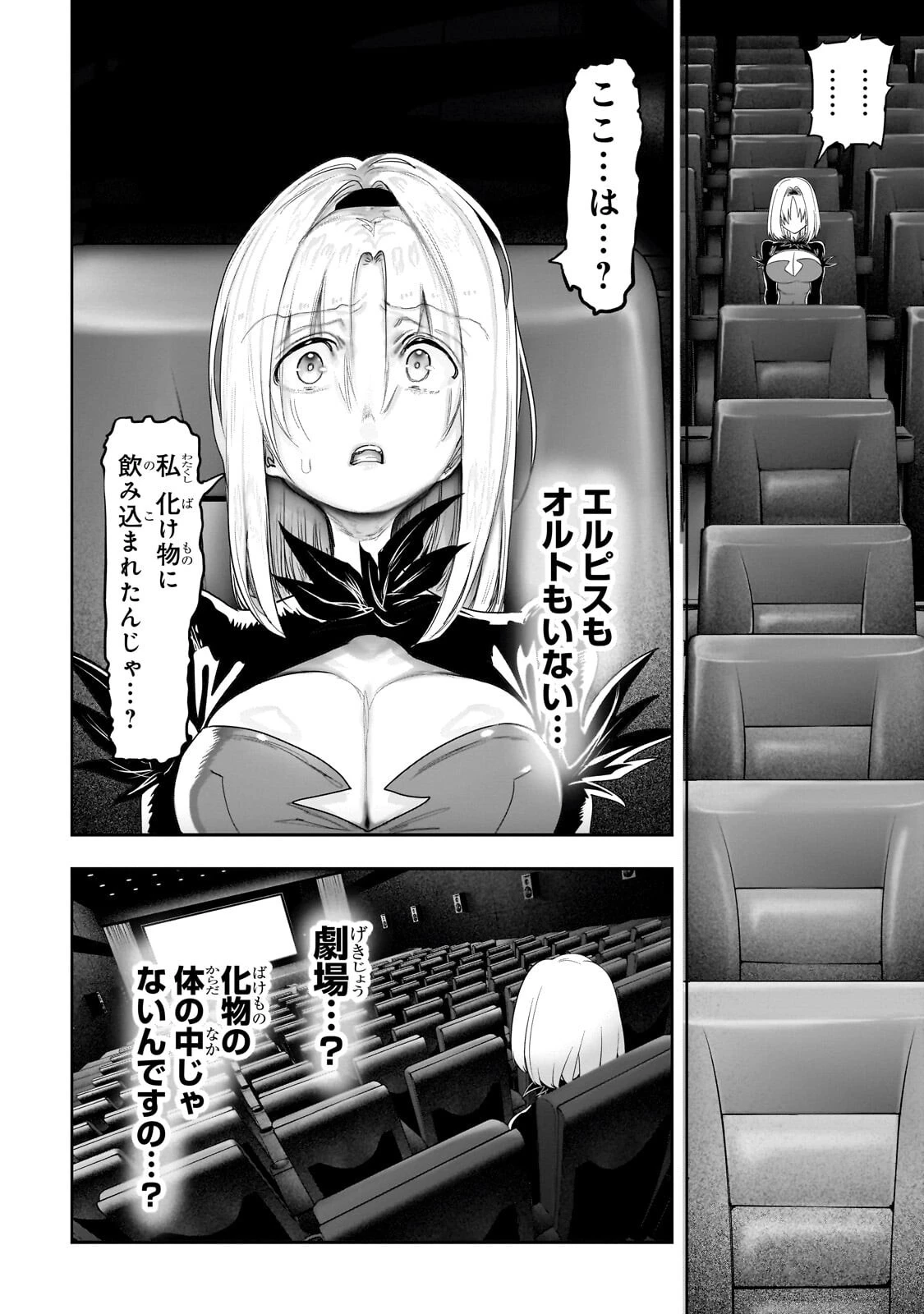 オークの酒杯に祝福を 第72話 - 6