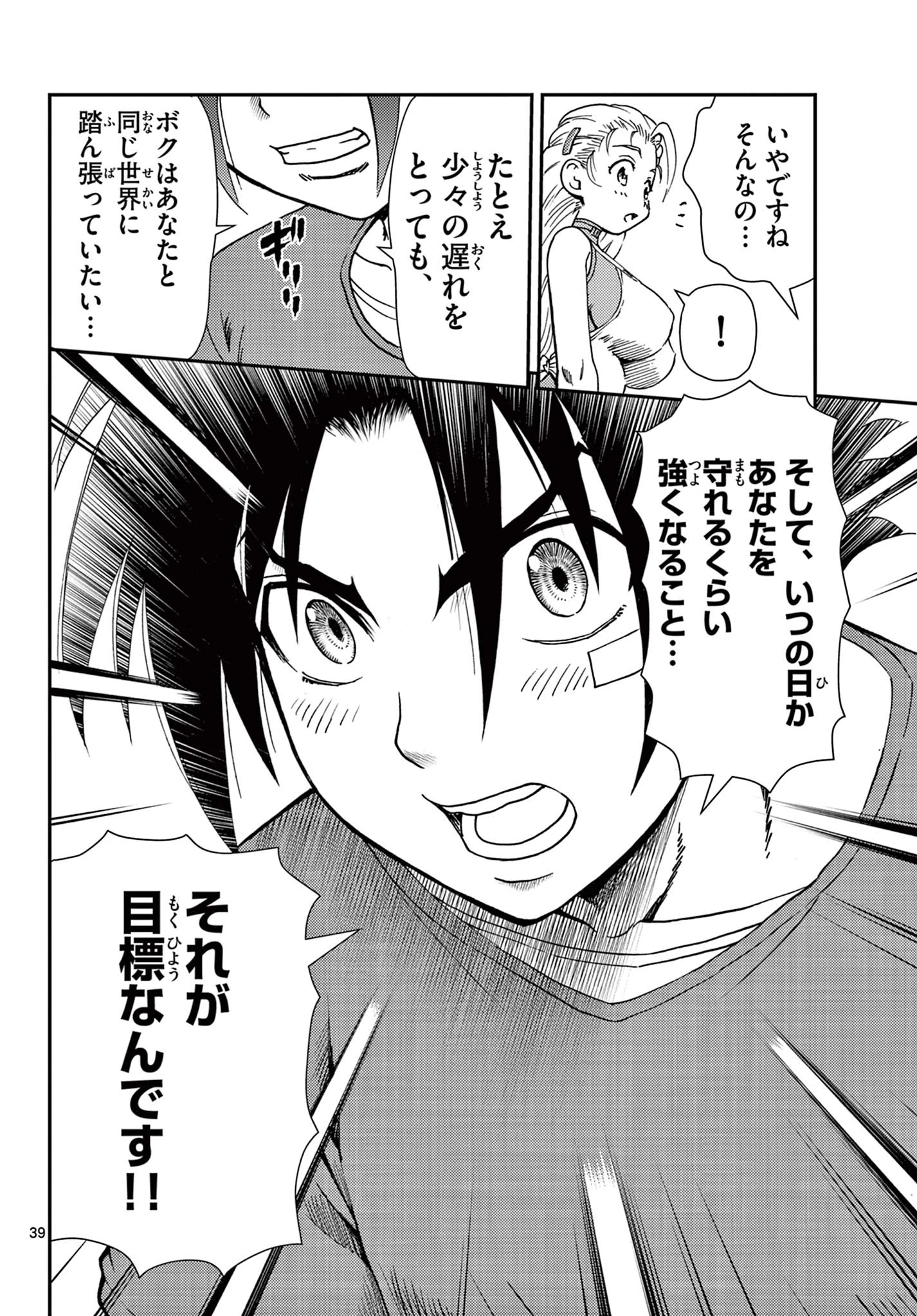 史上最強の弟子ケンイチ２〜達人編〜 第1話 - 40