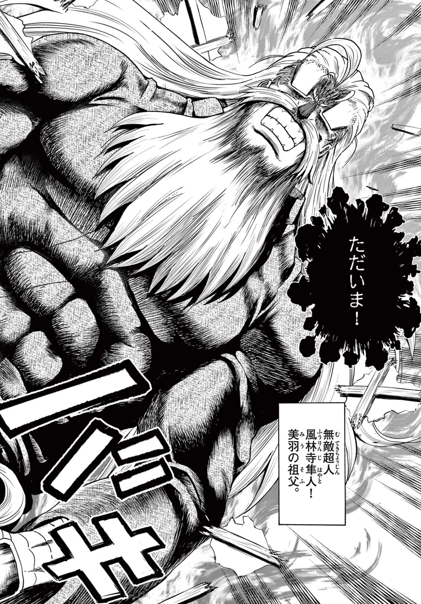 史上最強の弟子ケンイチ２〜達人編〜 第1話 - 42