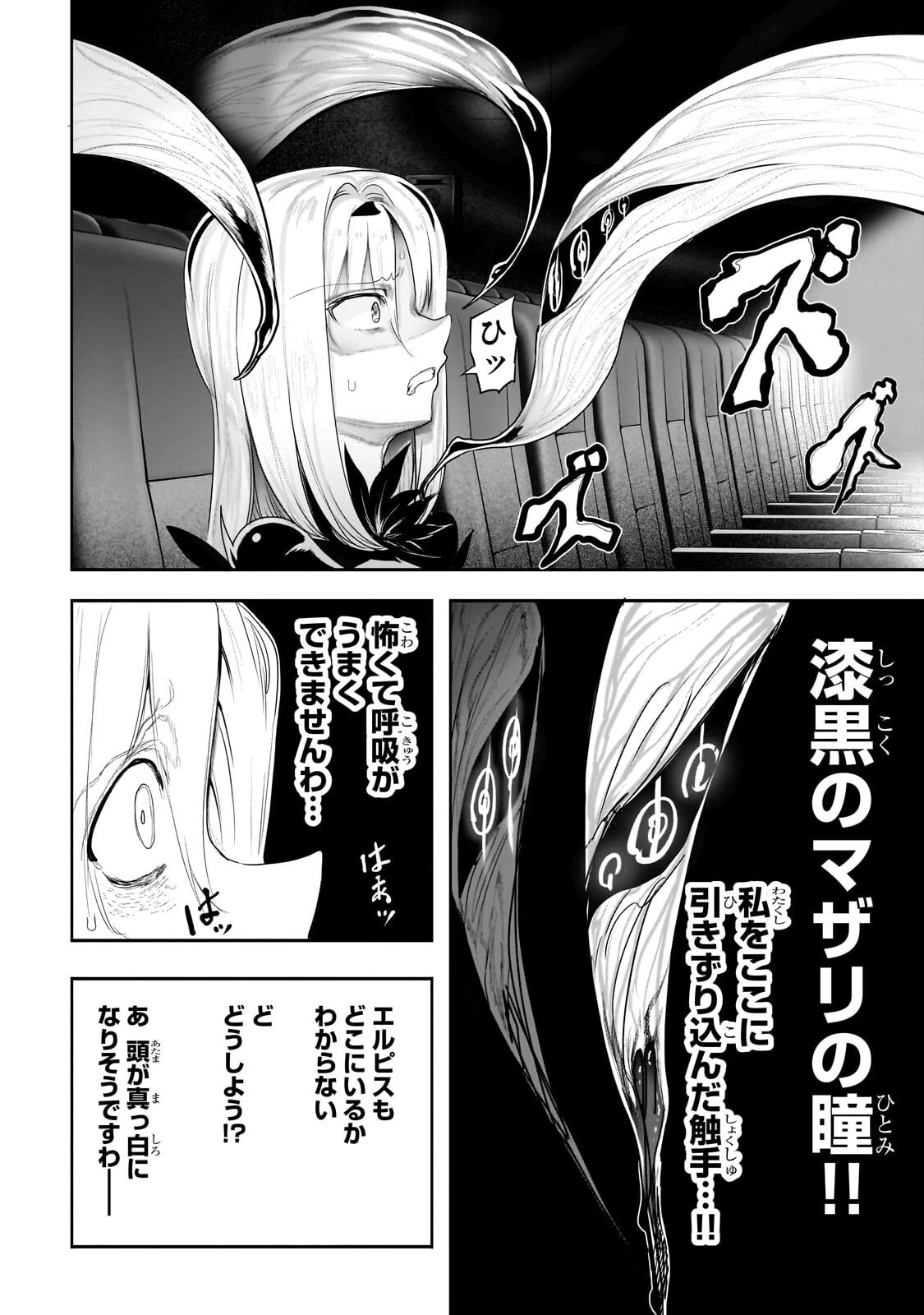 オークの酒杯に祝福を 第72話 - 10