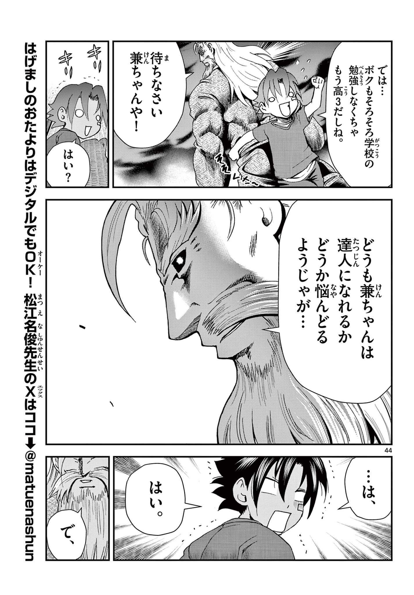 史上最強の弟子ケンイチ２〜達人編〜 第1話 - 45