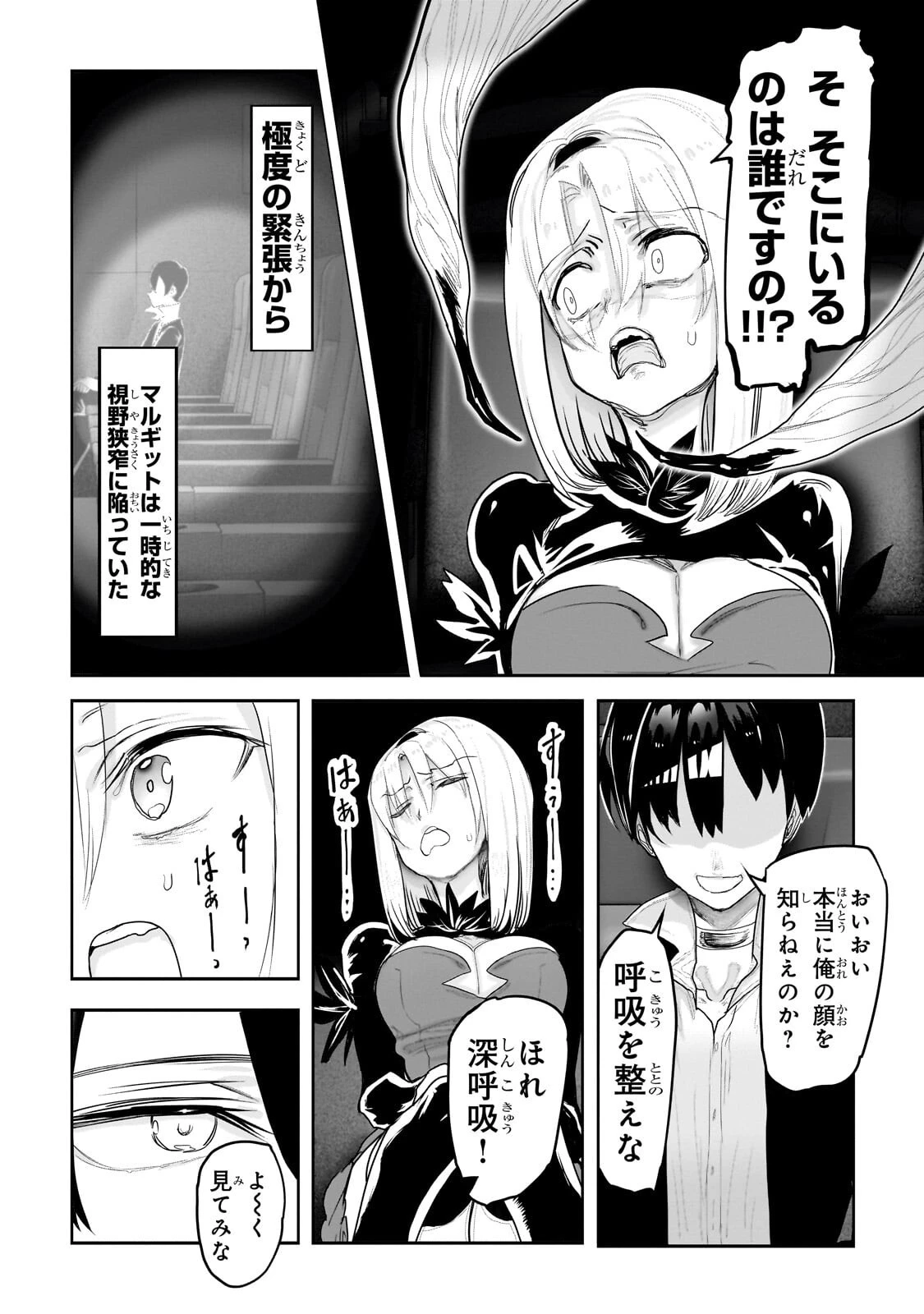 オークの酒杯に祝福を 第72話 - 12