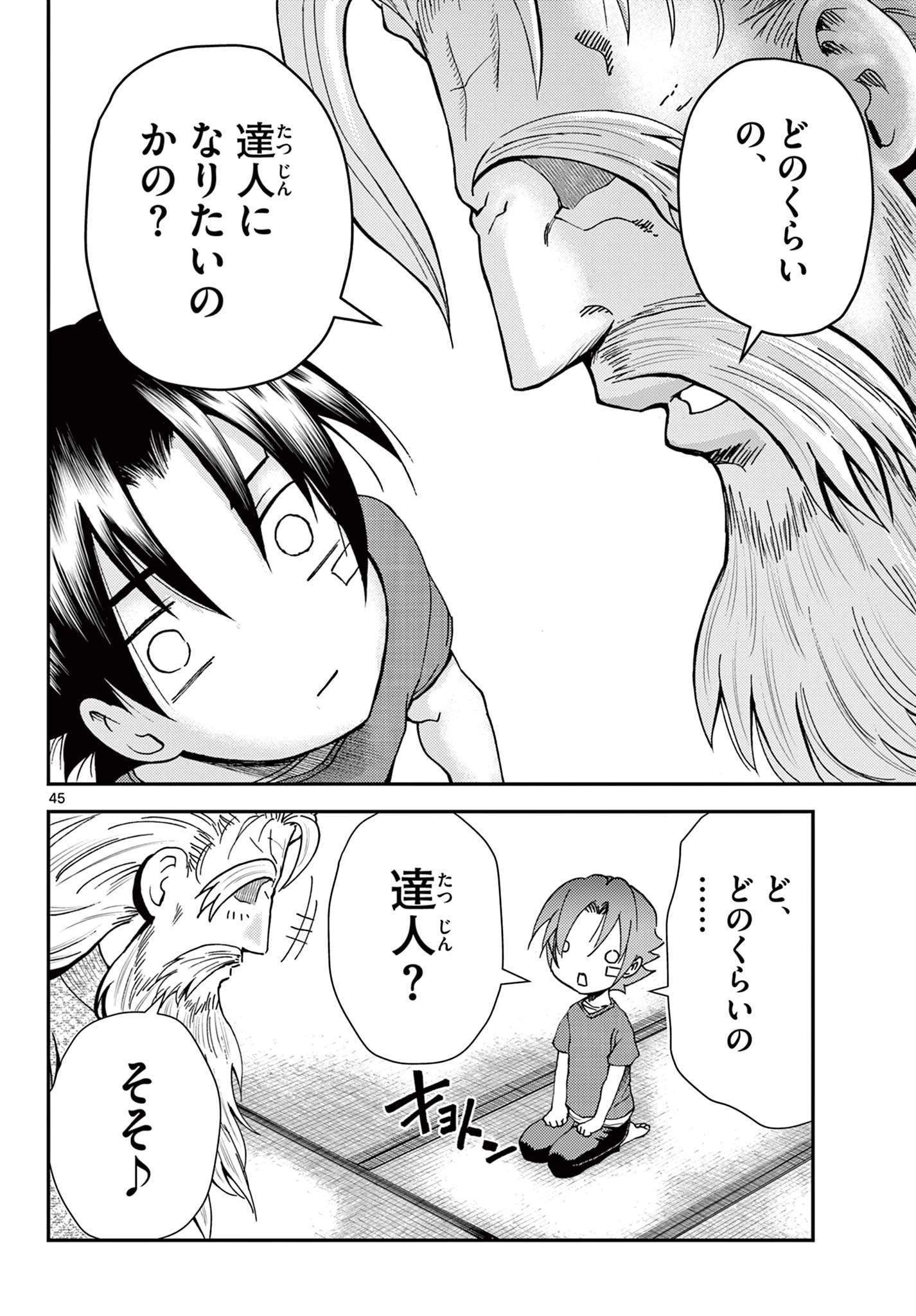 史上最強の弟子ケンイチ２〜達人編〜 第1話 - 46