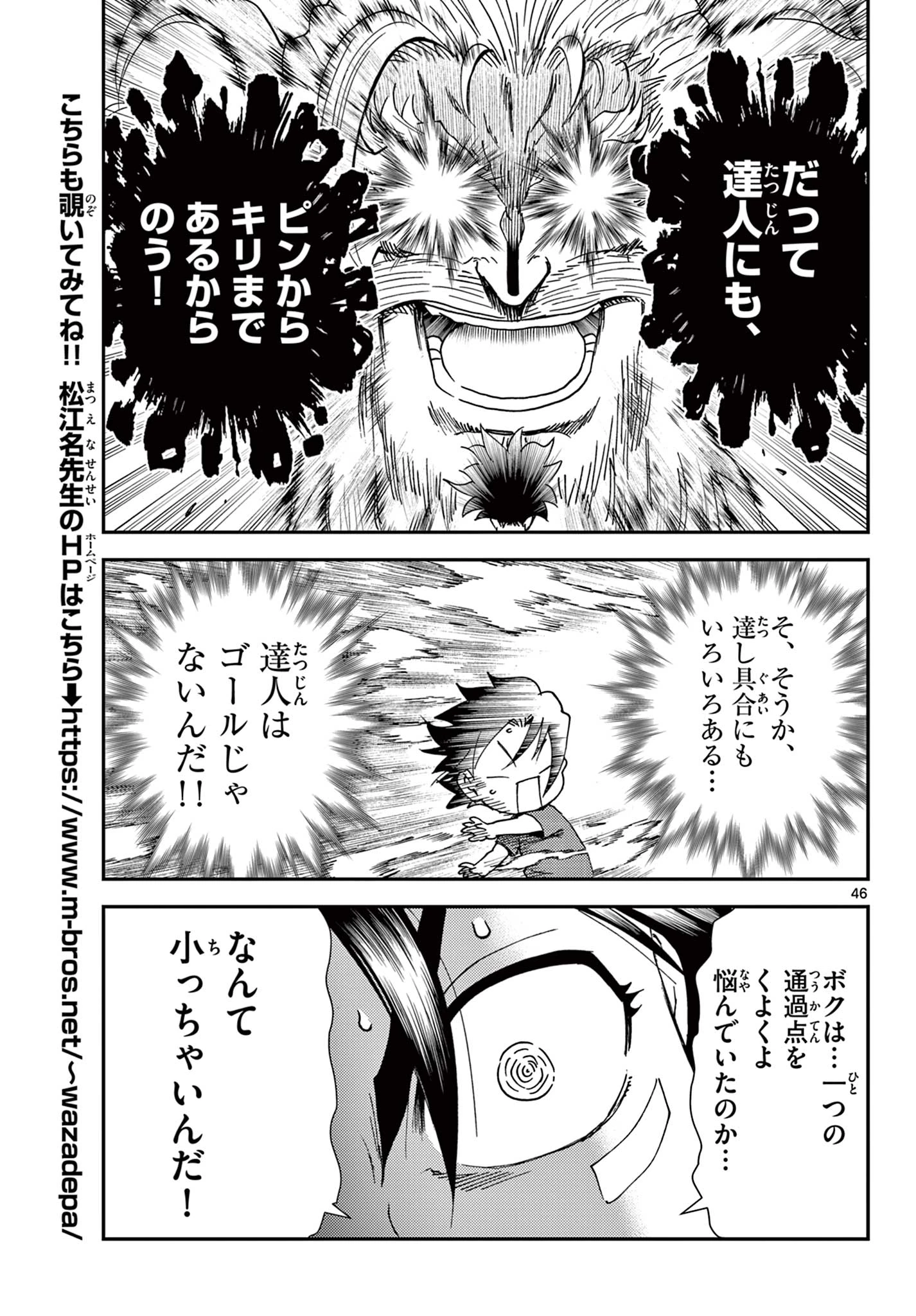 史上最強の弟子ケンイチ２〜達人編〜 第1話 - 47