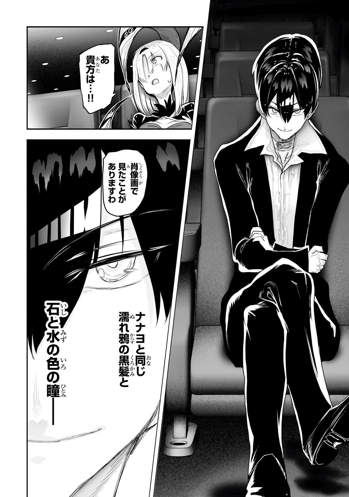 オークの酒杯に祝福を 第72話 - 14