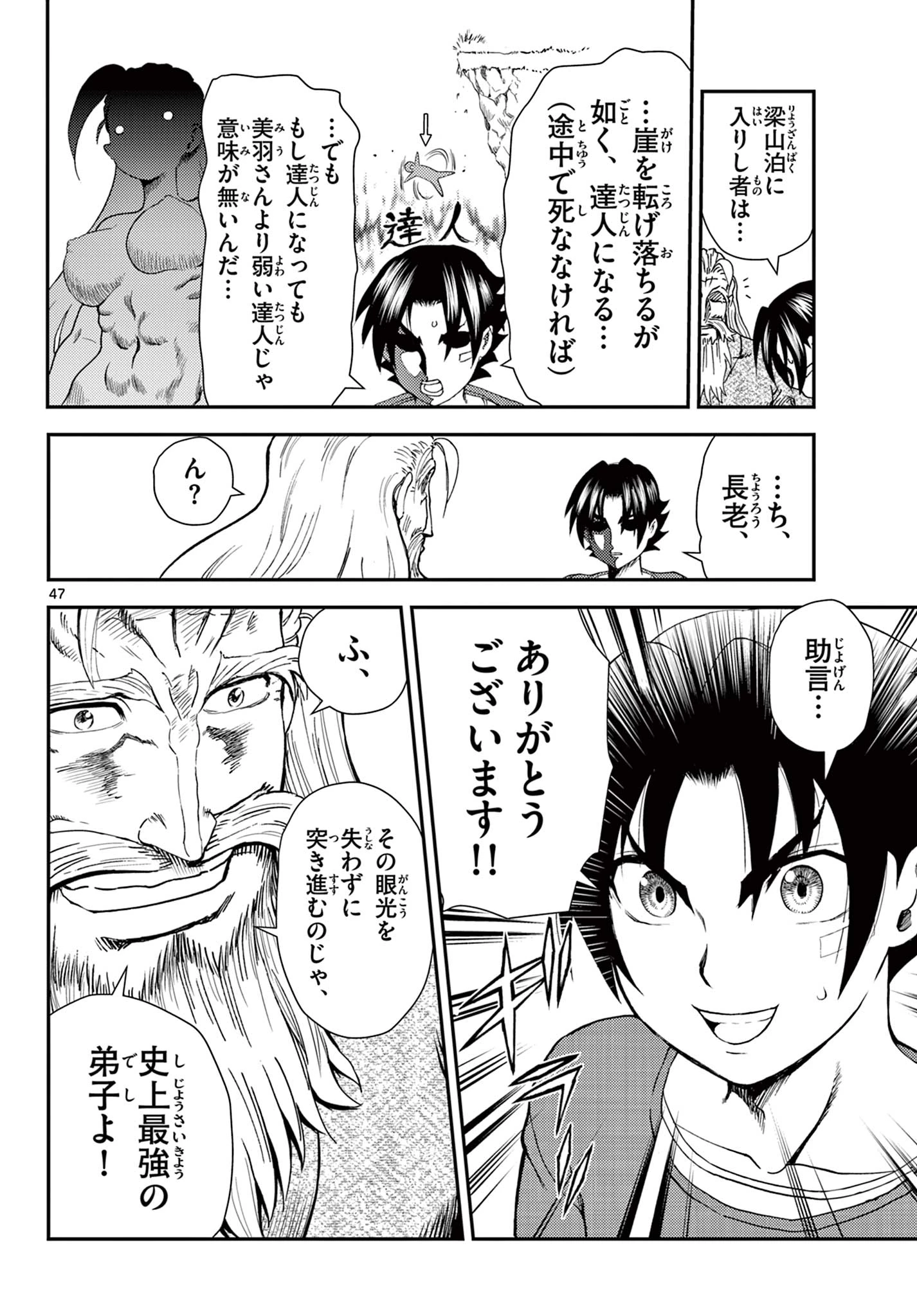 史上最強の弟子ケンイチ２〜達人編〜 第1話 - 48