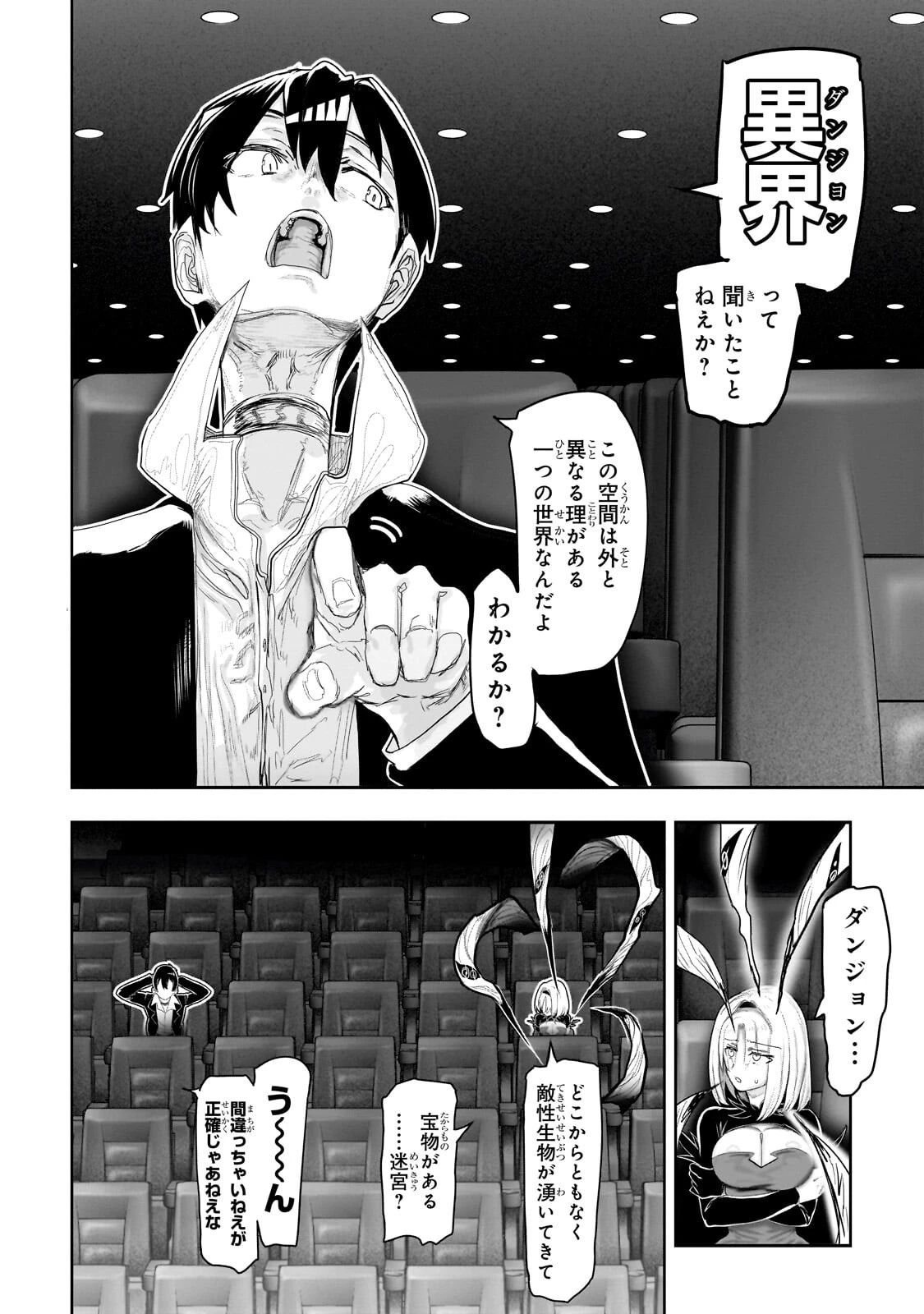 オークの酒杯に祝福を 第72話 - 16