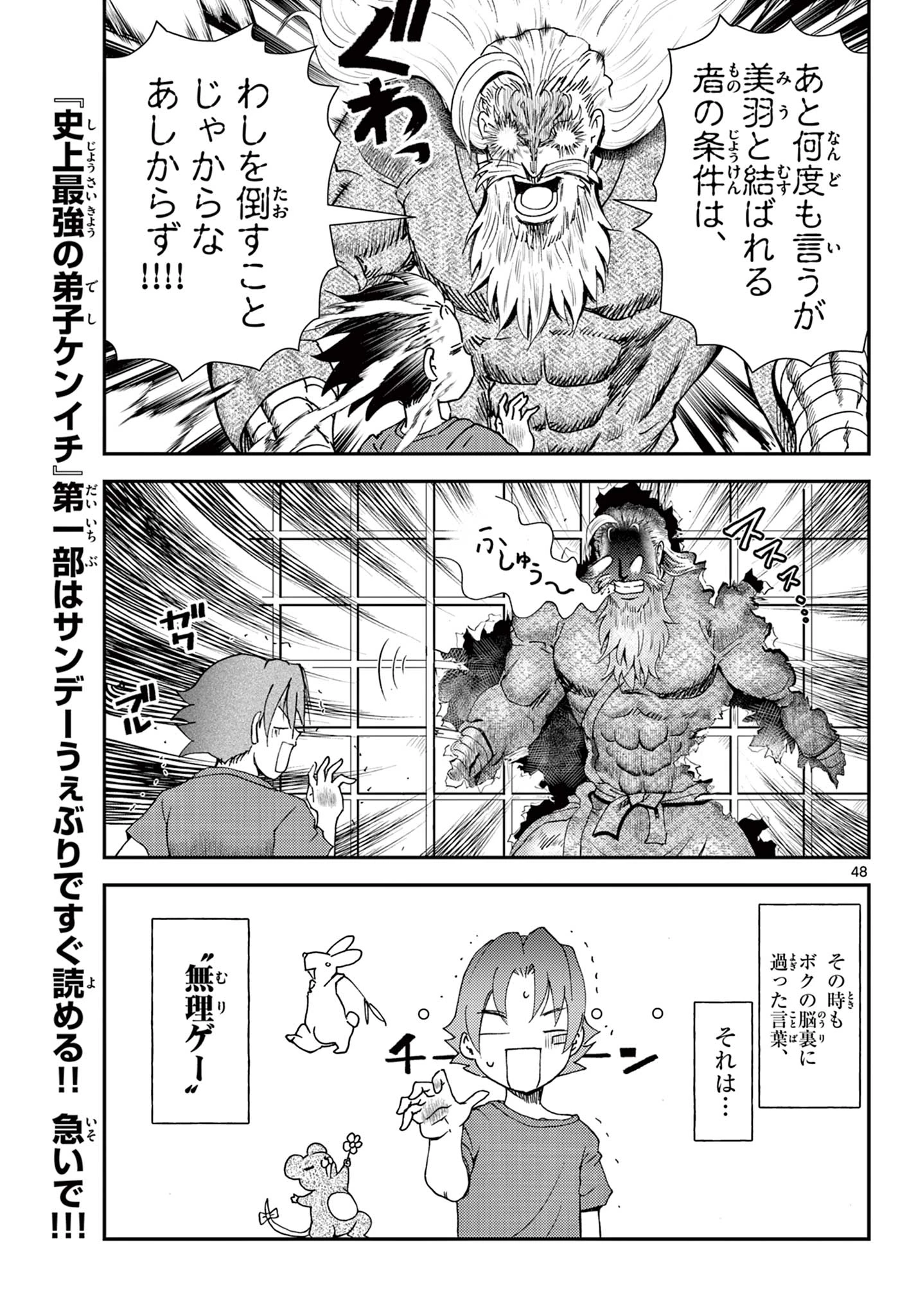 史上最強の弟子ケンイチ２〜達人編〜 第1話 - 49