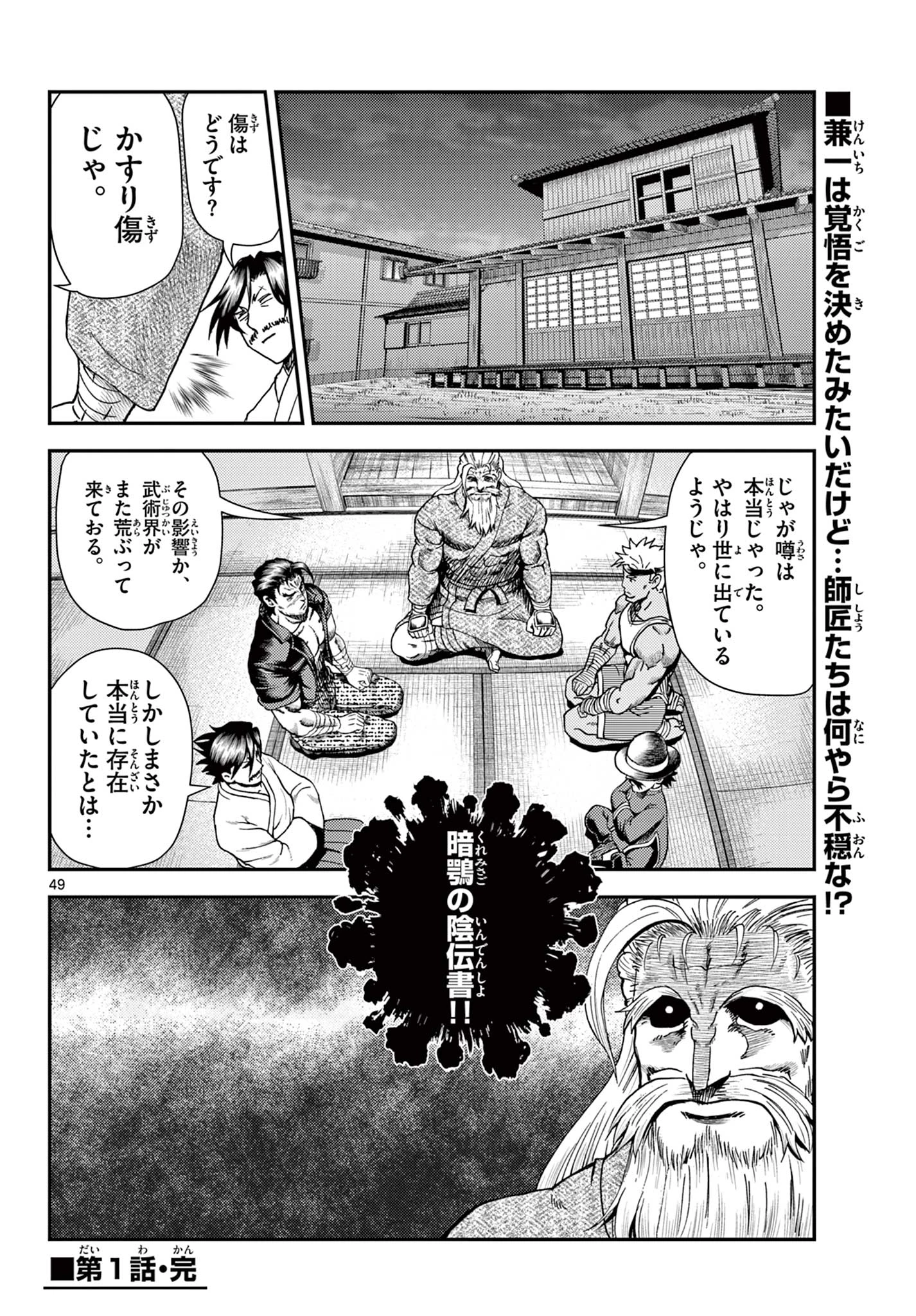 史上最強の弟子ケンイチ２〜達人編〜 第1話 - 50