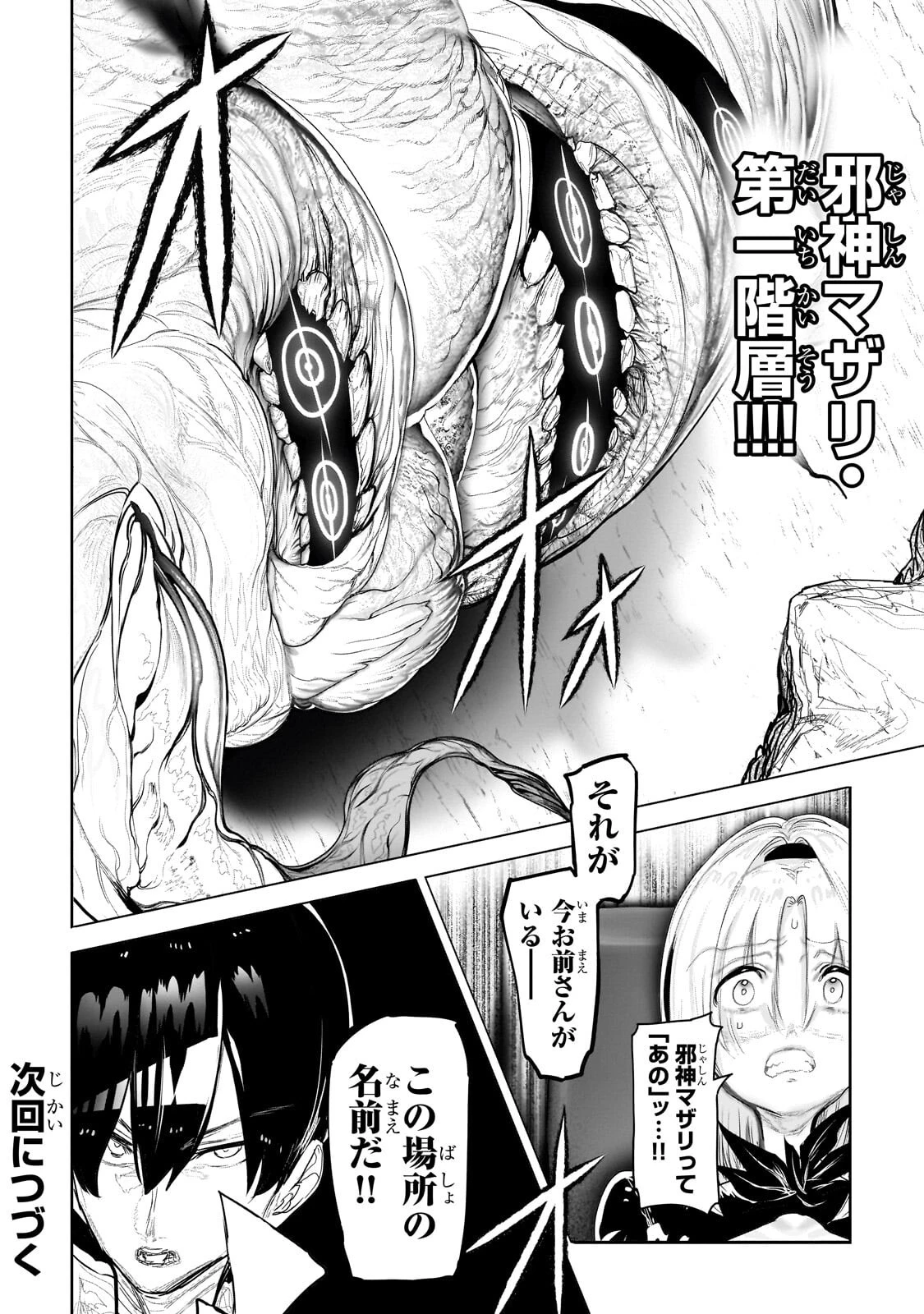 オークの酒杯に祝福を 第72話 - 18