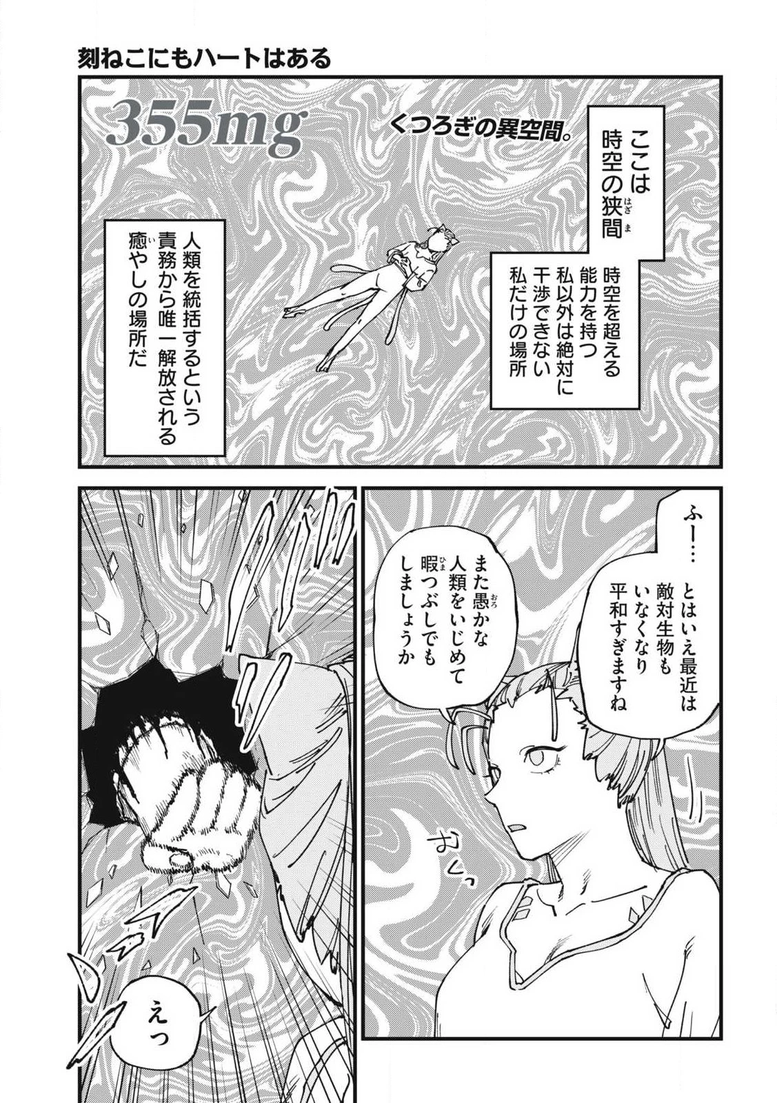 ヤニねこ 第355話 - 1