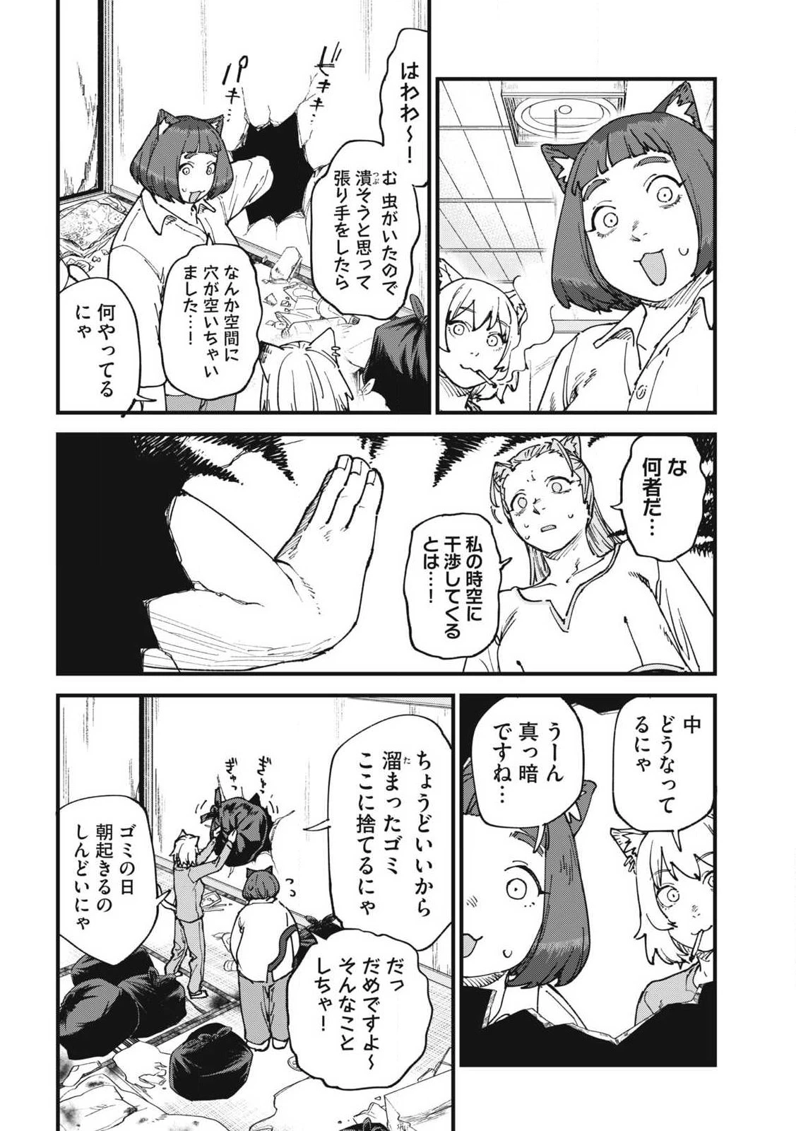 ヤニねこ 第355話 - 2