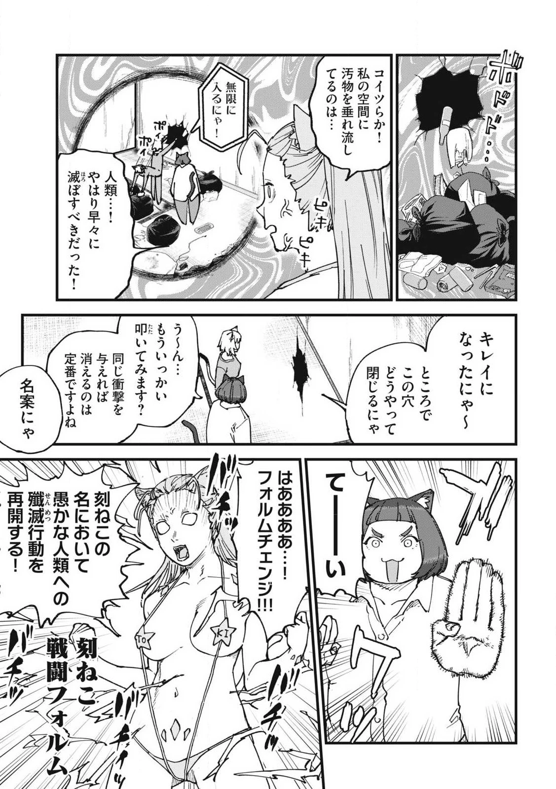 ヤニねこ 第355話 - 3