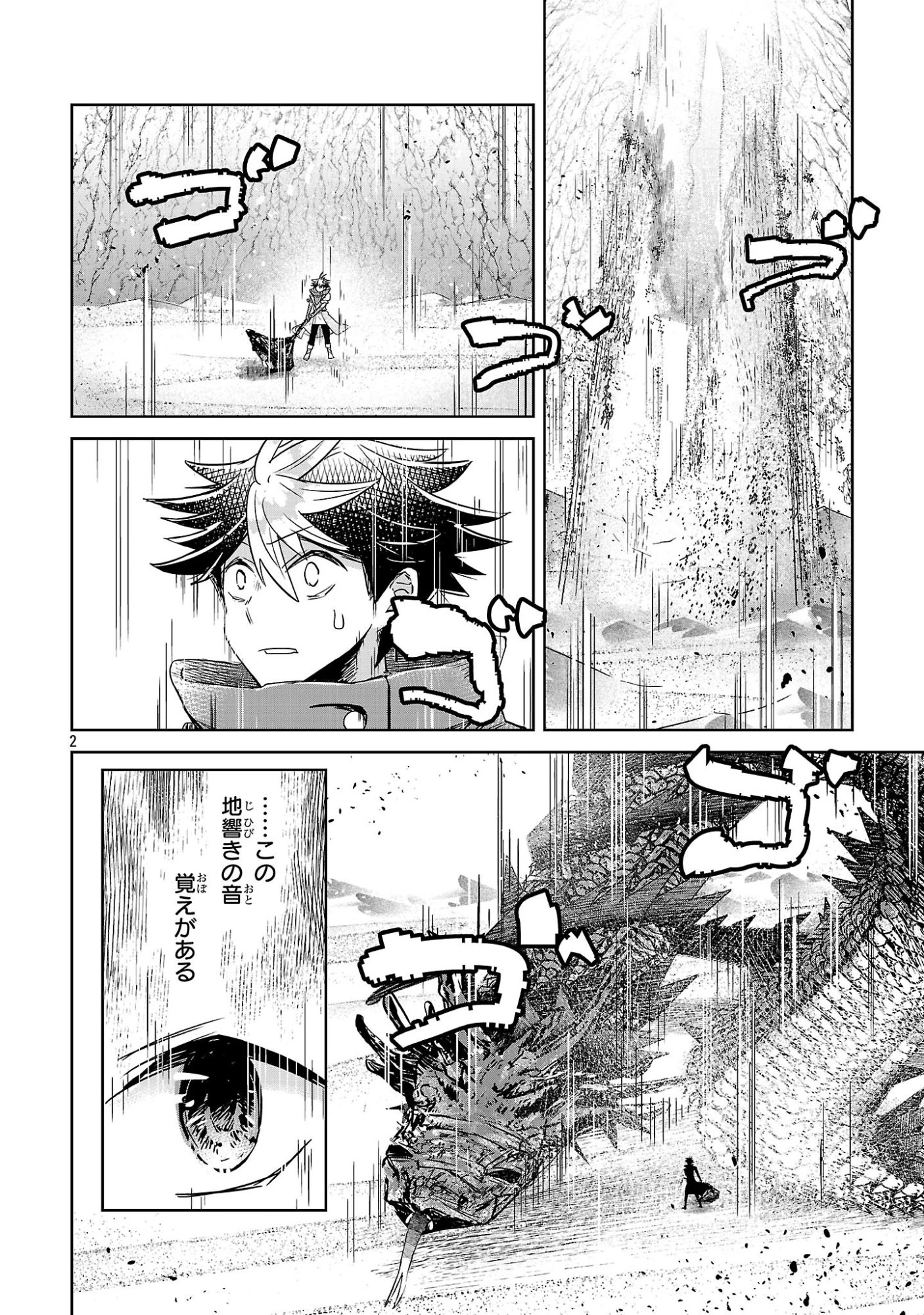 アルカディア サービス開始から三年 今更始める仮想世界攻略 第12話 - 2