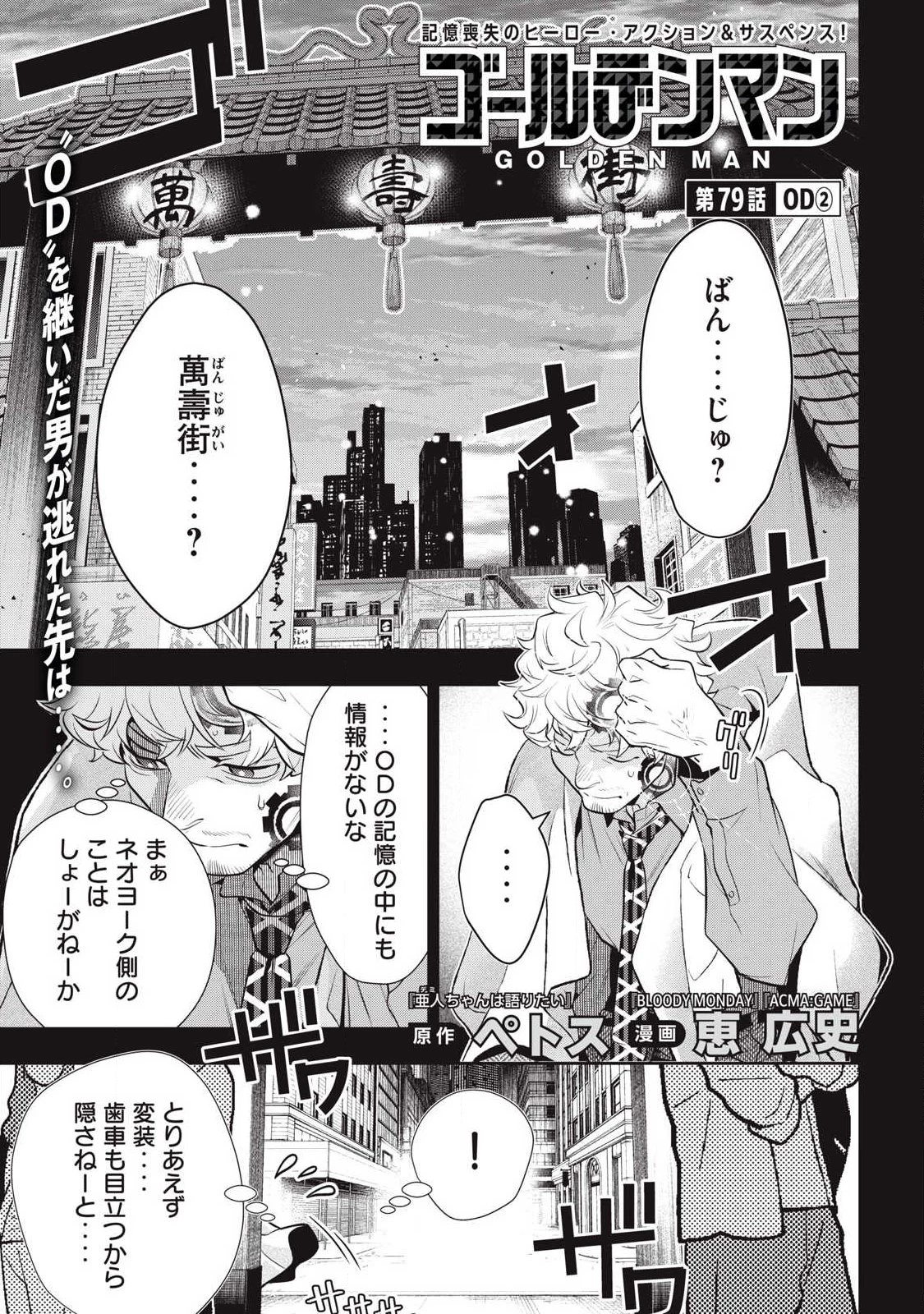 ゴールデンマン 第79話 - 1