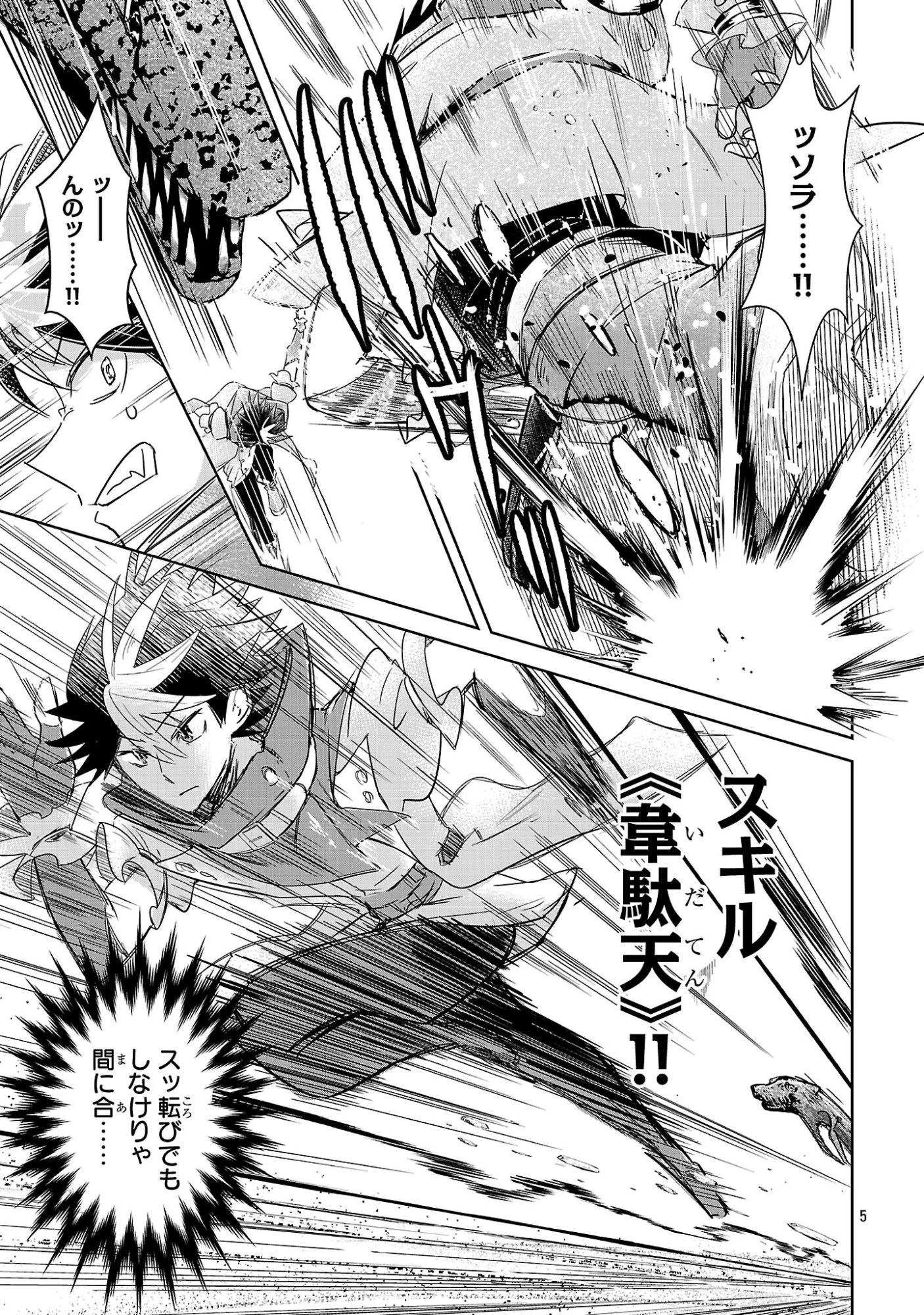 アルカディア サービス開始から三年 今更始める仮想世界攻略 第12話 - 5