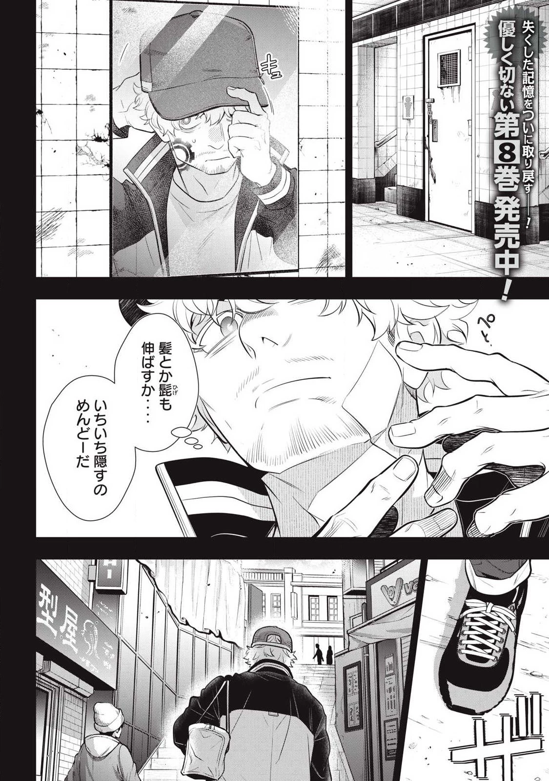 ゴールデンマン 第79話 - 2