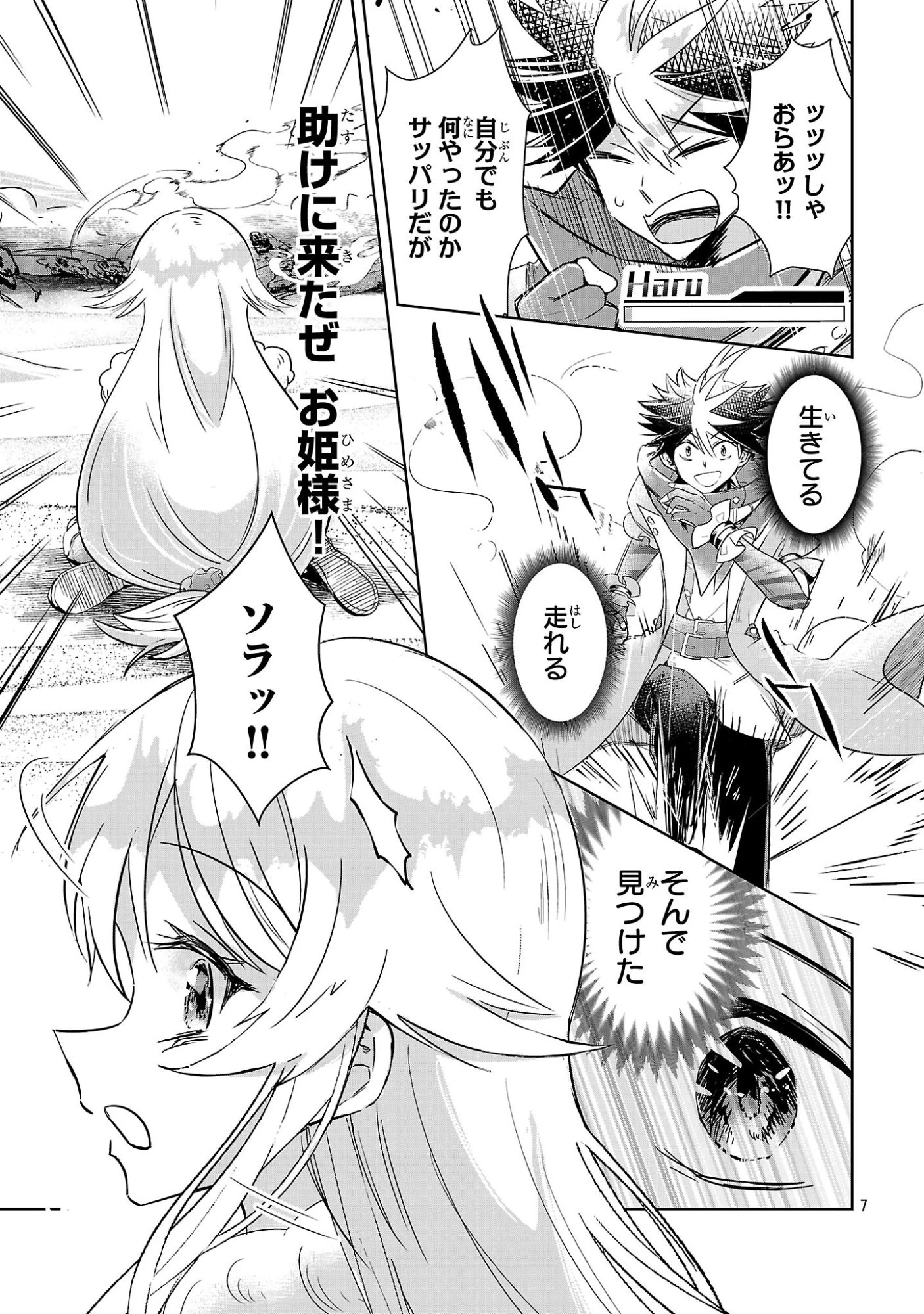 アルカディア サービス開始から三年 今更始める仮想世界攻略 第12話 - 7