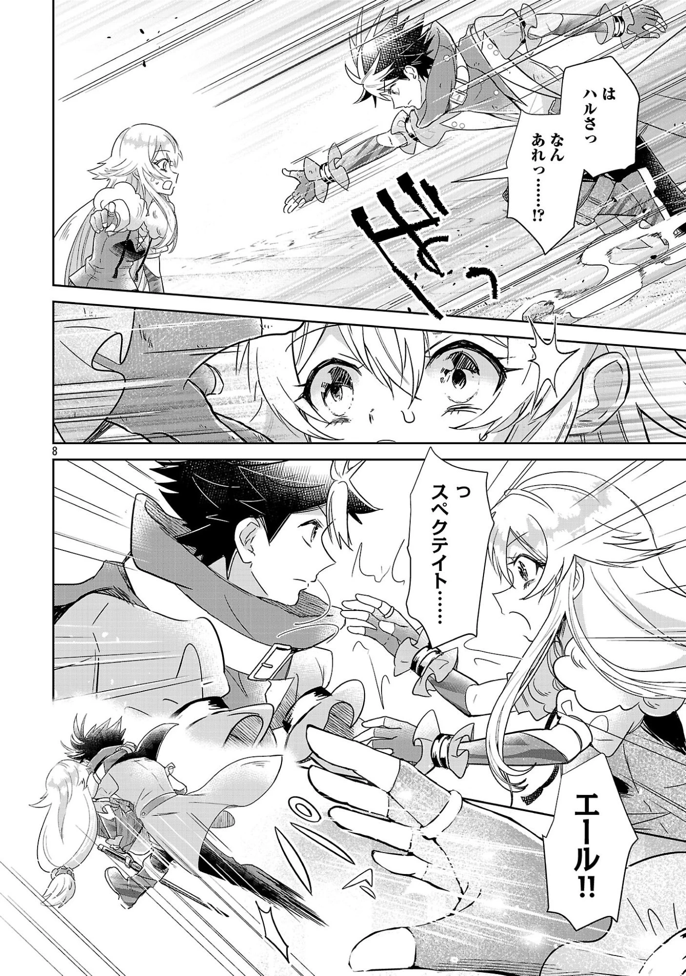 アルカディア サービス開始から三年 今更始める仮想世界攻略 第12話 - 8