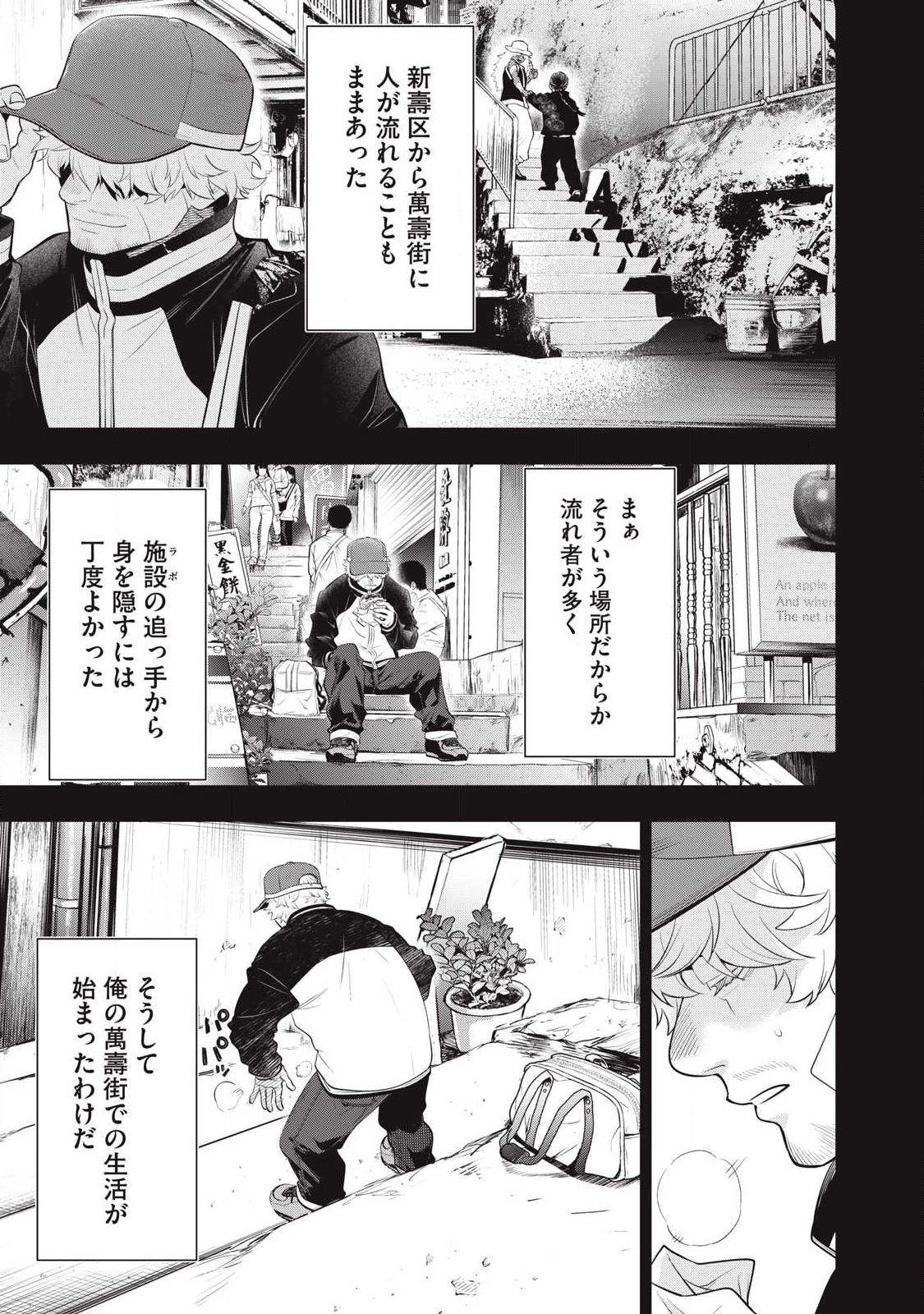 ゴールデンマン 第79話 - 5