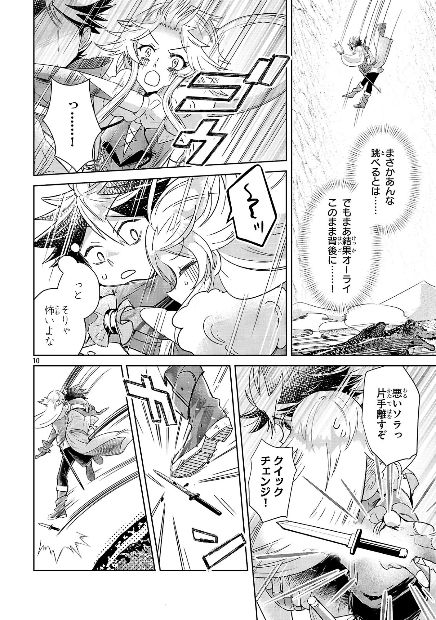 アルカディア サービス開始から三年 今更始める仮想世界攻略 第12話 - 10