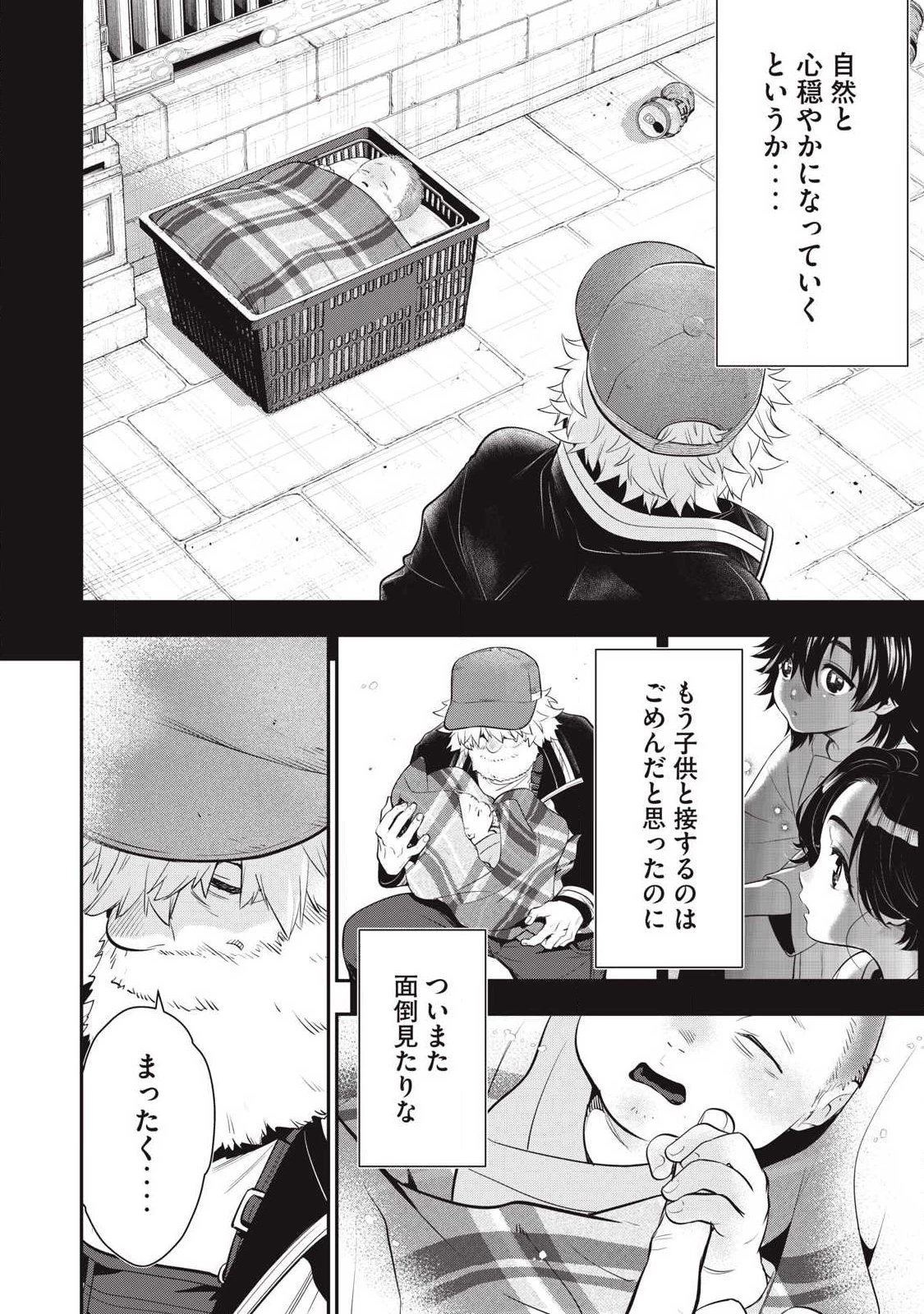 ゴールデンマン 第79話 - 8