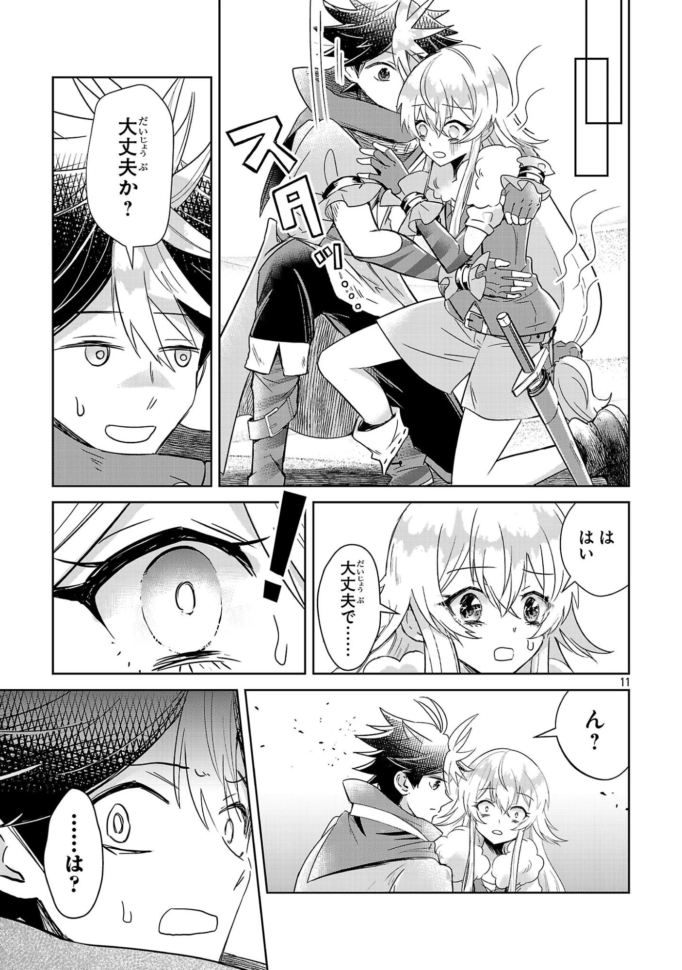 アルカディア サービス開始から三年 今更始める仮想世界攻略 第12話 - 11