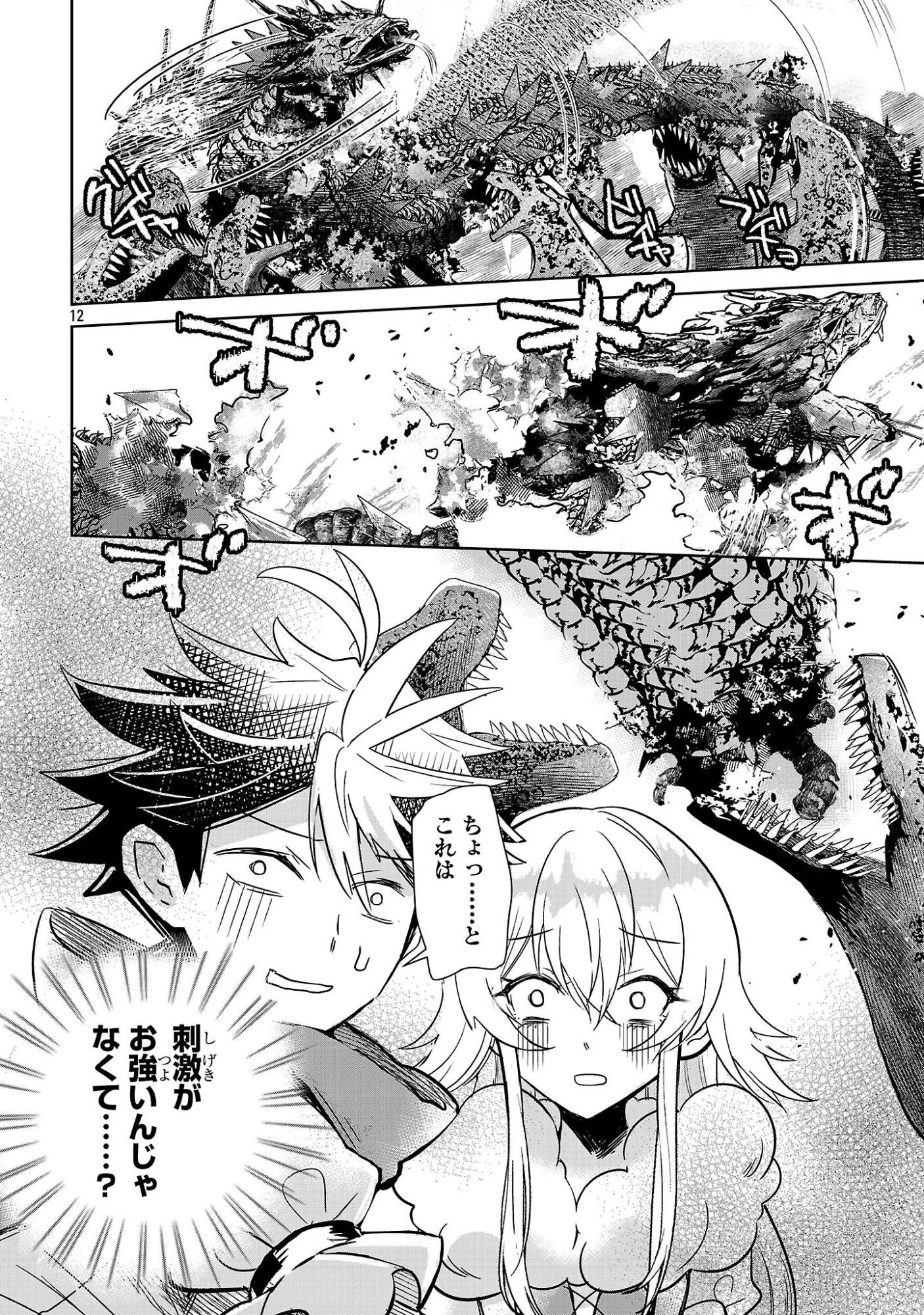 アルカディア サービス開始から三年 今更始める仮想世界攻略 第12話 - 12