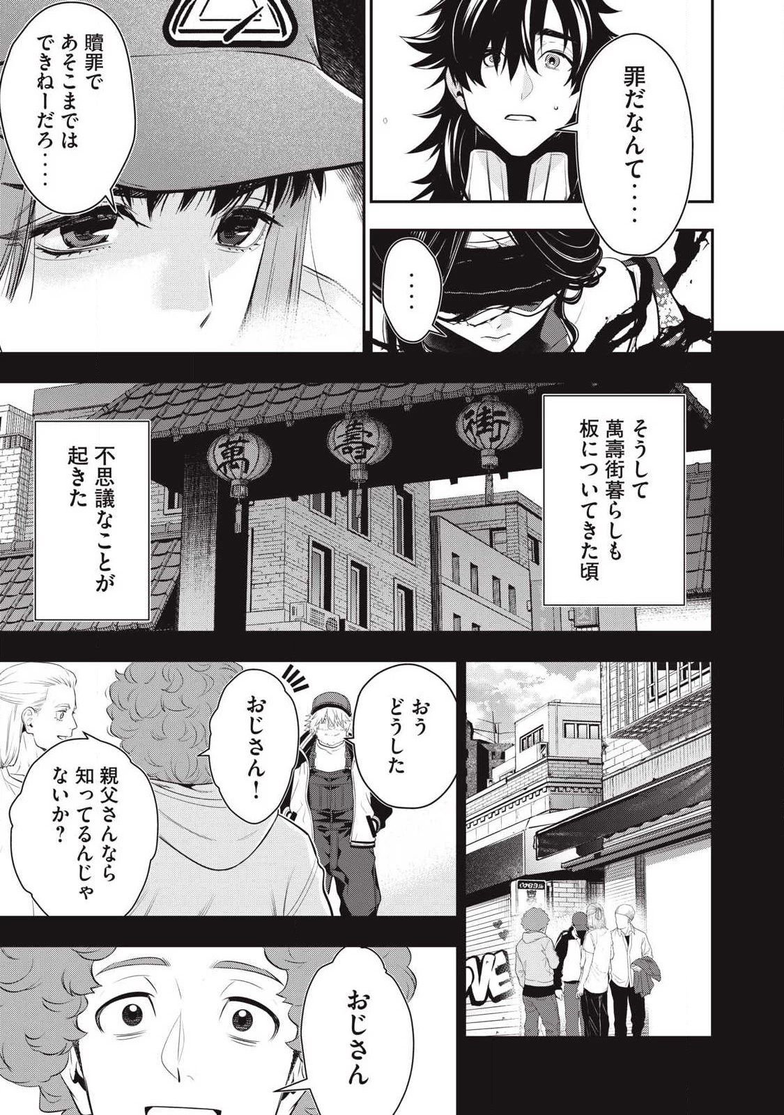 ゴールデンマン 第79話 - 11