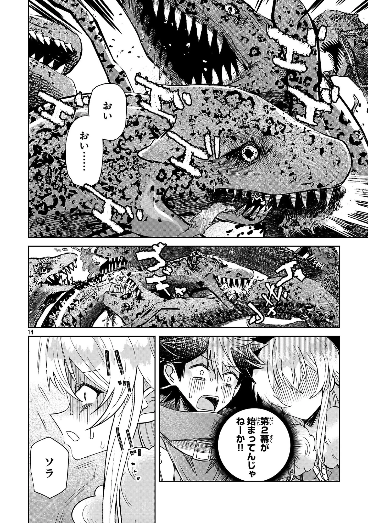 アルカディア サービス開始から三年 今更始める仮想世界攻略 第12話 - 14