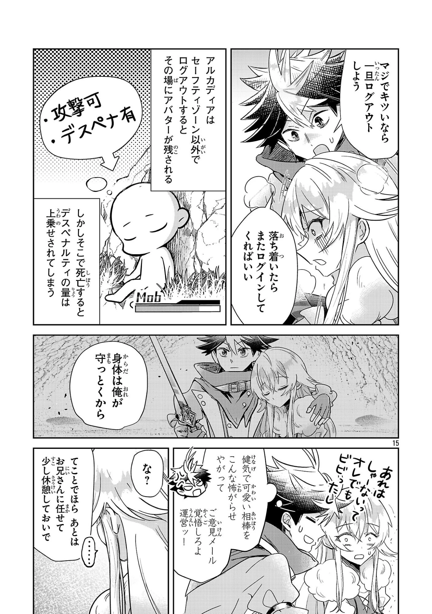 アルカディア サービス開始から三年 今更始める仮想世界攻略 第12話 - 15