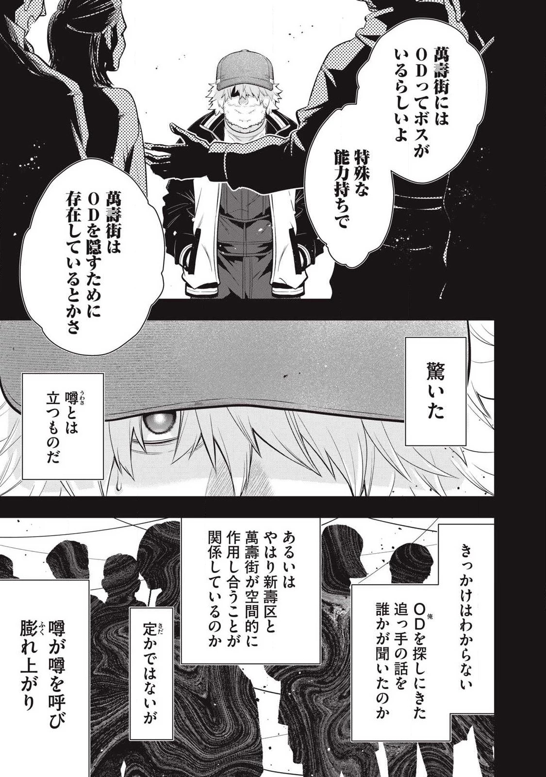 ゴールデンマン 第79話 - 13