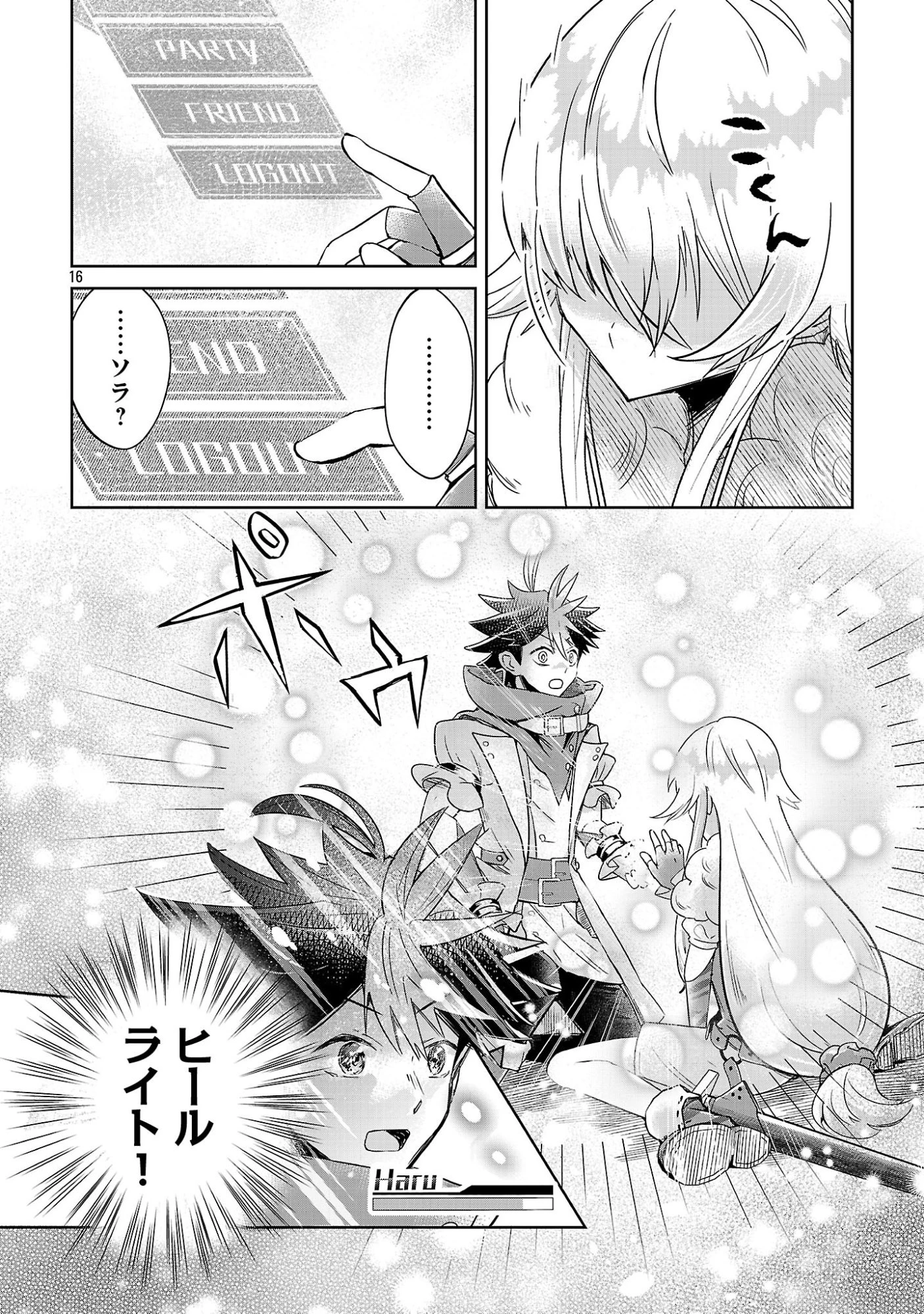 アルカディア サービス開始から三年 今更始める仮想世界攻略 第12話 - 16