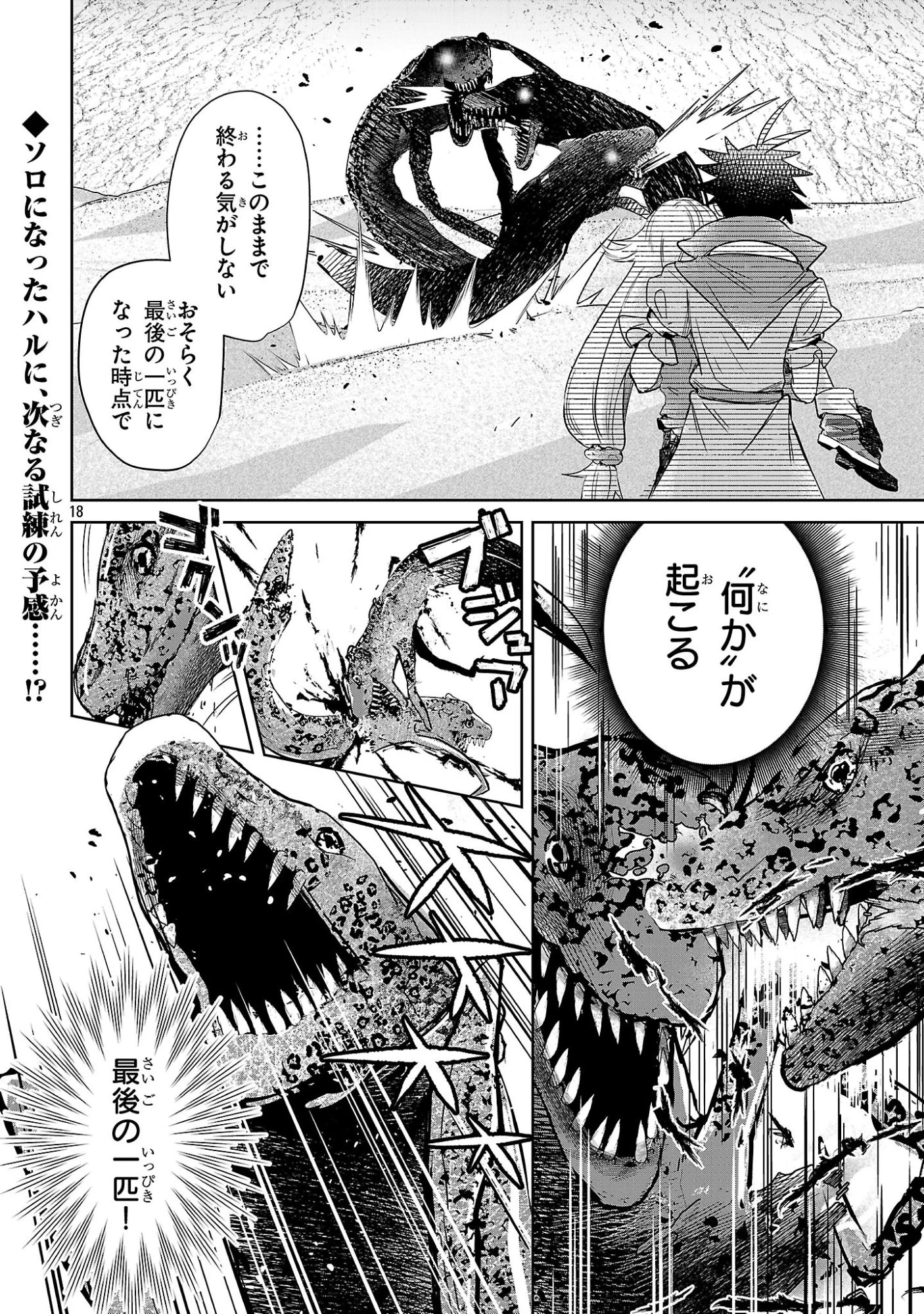 アルカディア サービス開始から三年 今更始める仮想世界攻略 第12話 - 18