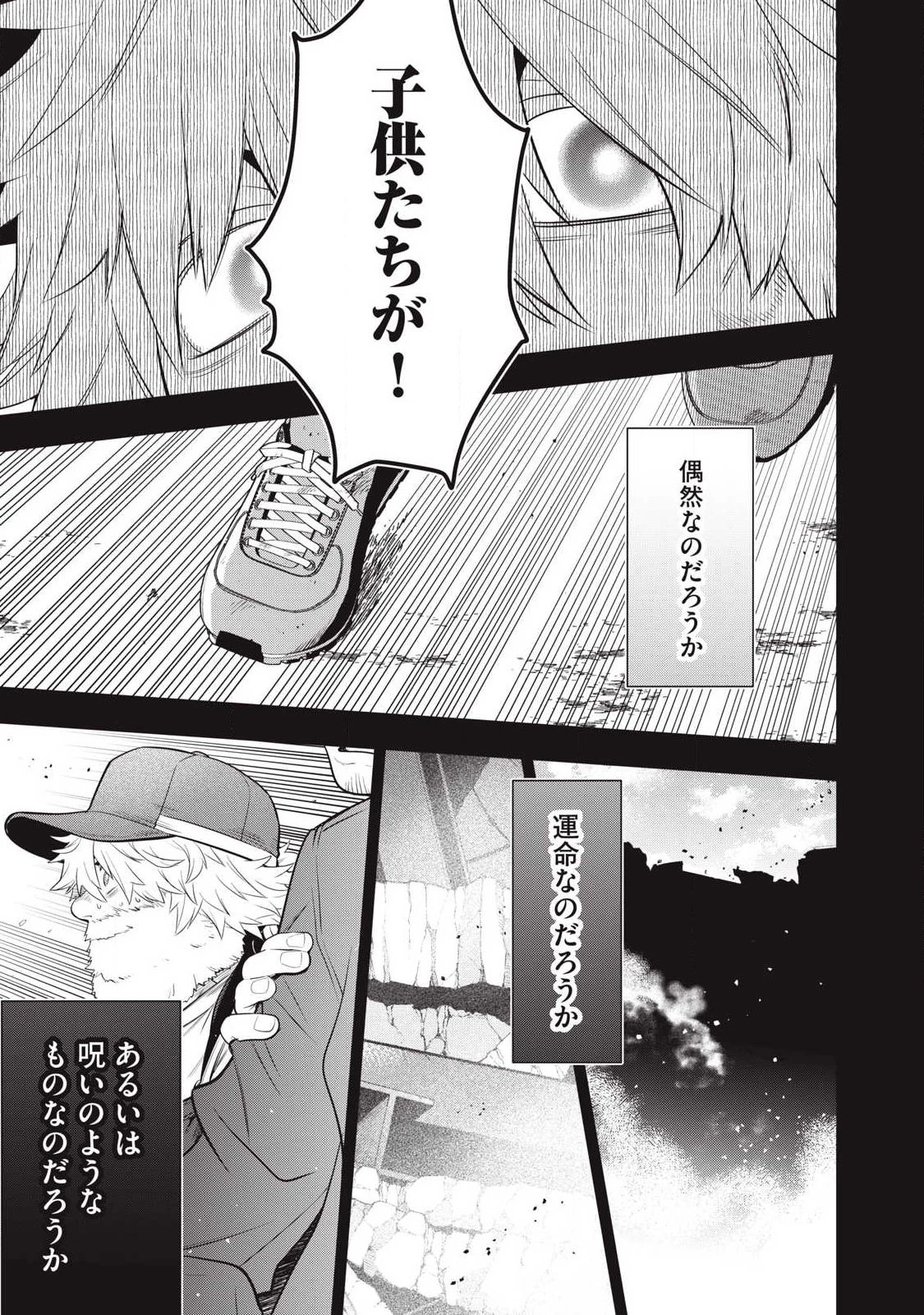 ゴールデンマン 第79話 - 17