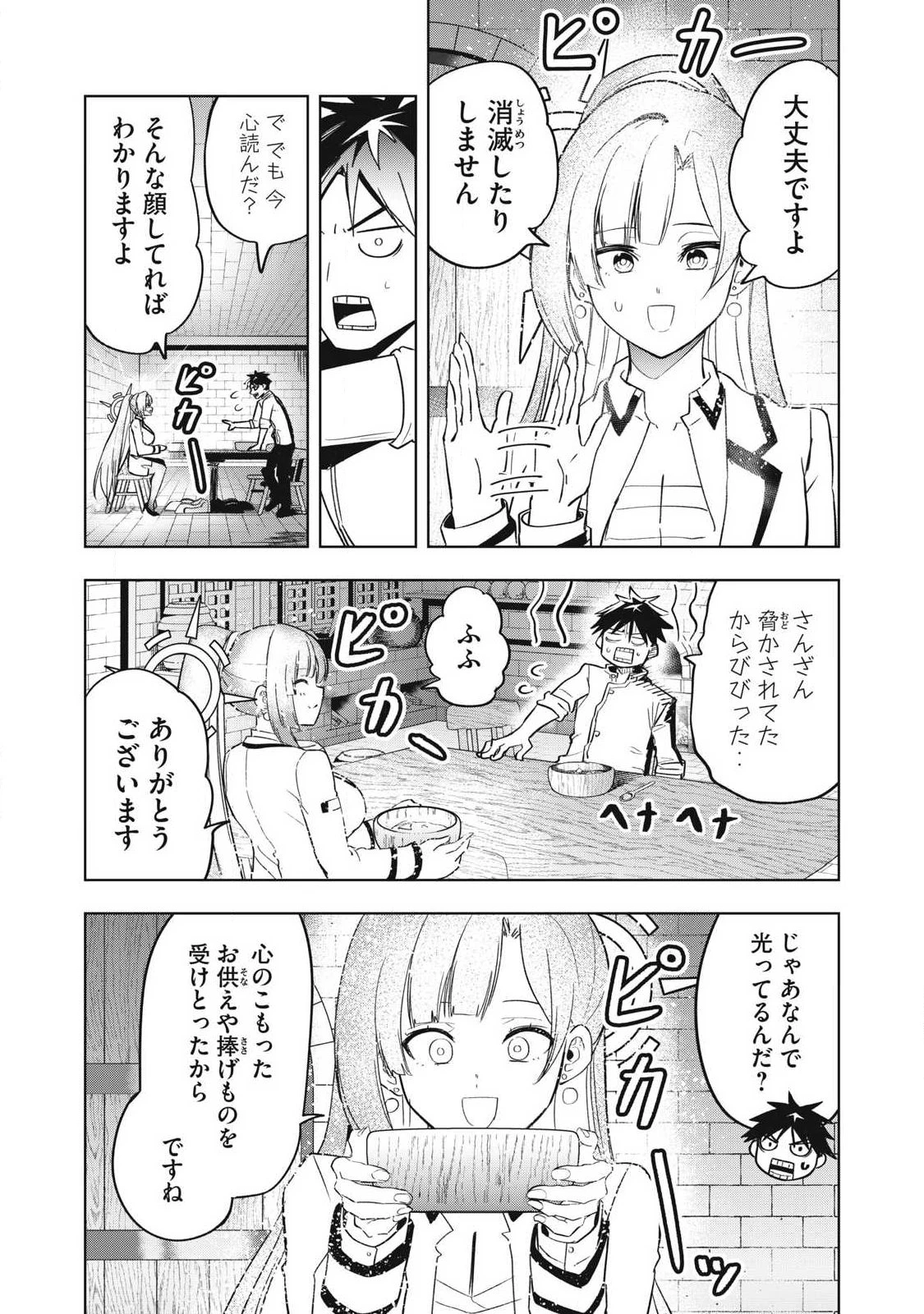 異世界出稼ぎ～年収一兆円を持ち帰る簡単なお仕事 第5話 - 2