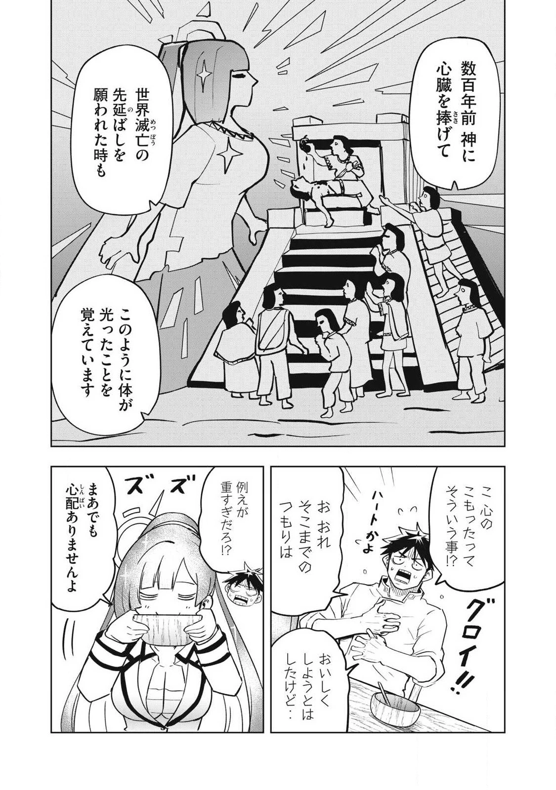 異世界出稼ぎ～年収一兆円を持ち帰る簡単なお仕事 第5話 - 3