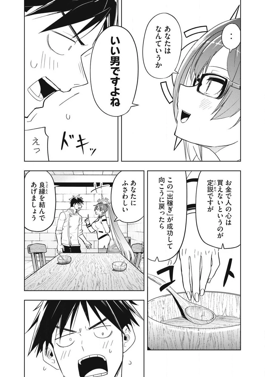 異世界出稼ぎ～年収一兆円を持ち帰る簡単なお仕事 第5話 - 8